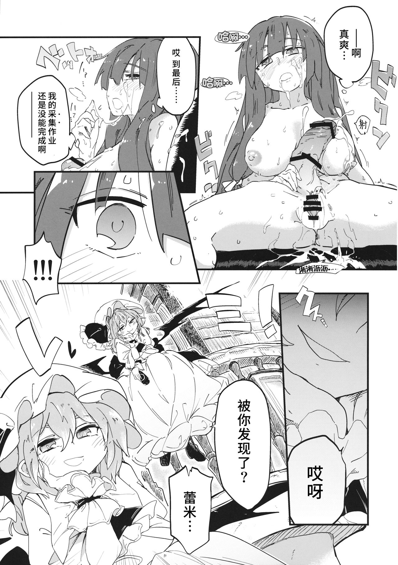 (例大祭13) [サルパッチョ (猥裸)] 魔法のびゅるる。 (東方Project) [中国翻訳]