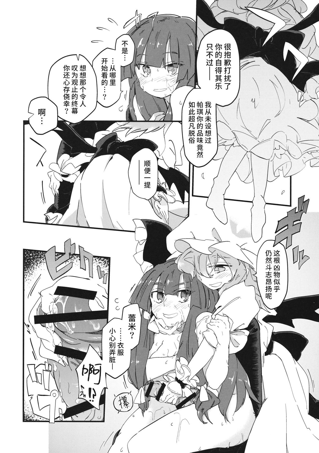 (例大祭13) [サルパッチョ (猥裸)] 魔法のびゅるる。 (東方Project) [中国翻訳]