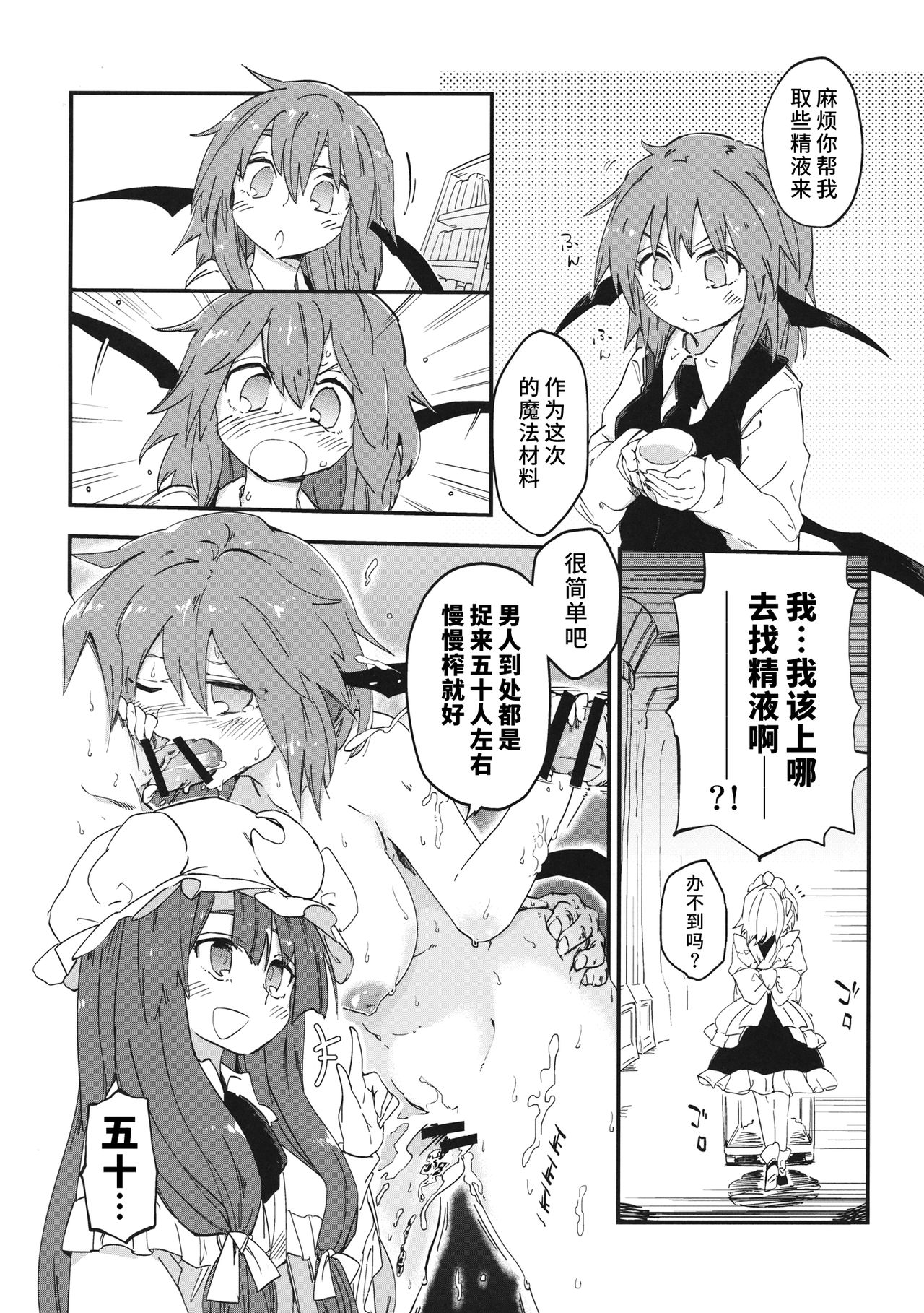 (例大祭13) [サルパッチョ (猥裸)] 魔法のびゅるる。 (東方Project) [中国翻訳]