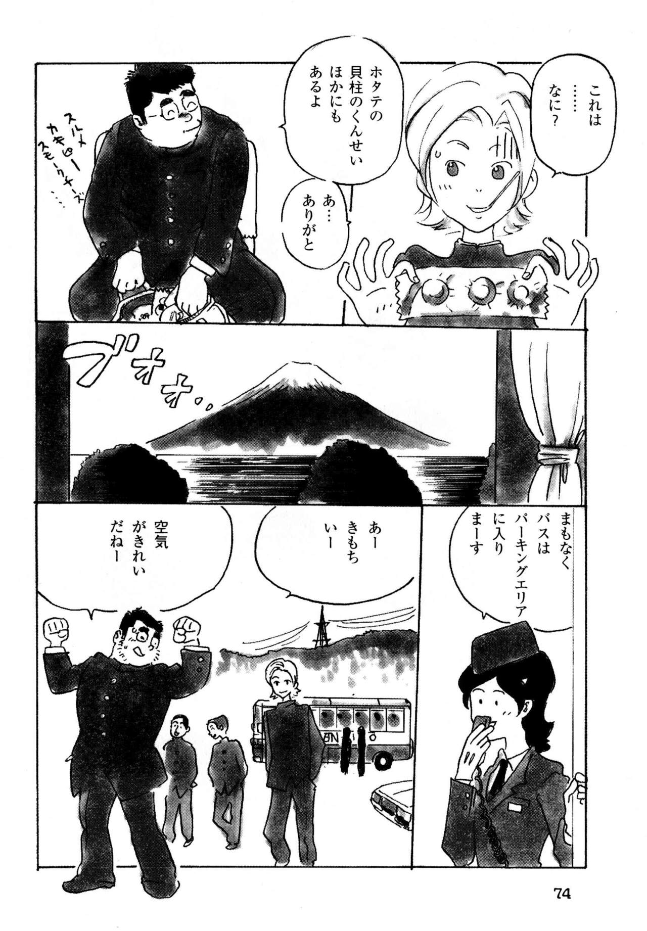 [小日向] 修学旅行