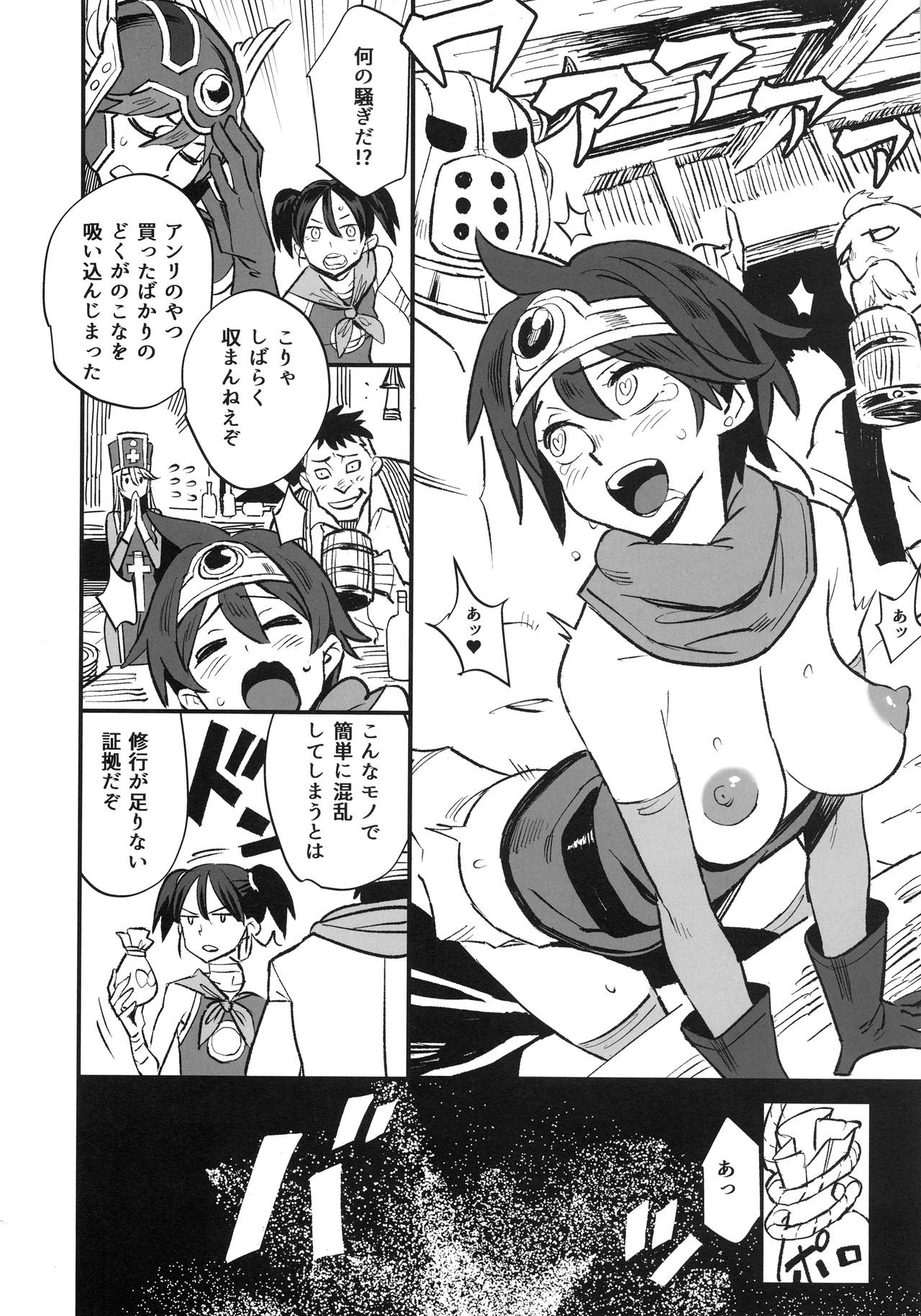 (C96) [DA HOOTCH (新堂エル)] 女ゆうしゃノ旅4 夜の街の女冒険者 (ドラゴンクエストIII)