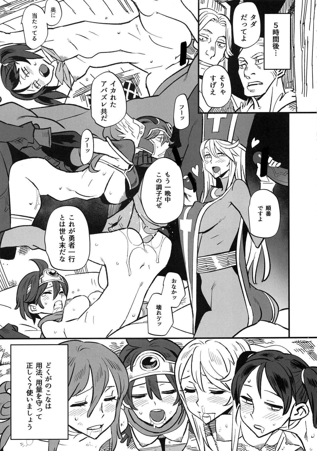 (C96) [DA HOOTCH (新堂エル)] 女ゆうしゃノ旅4 夜の街の女冒険者 (ドラゴンクエストIII)