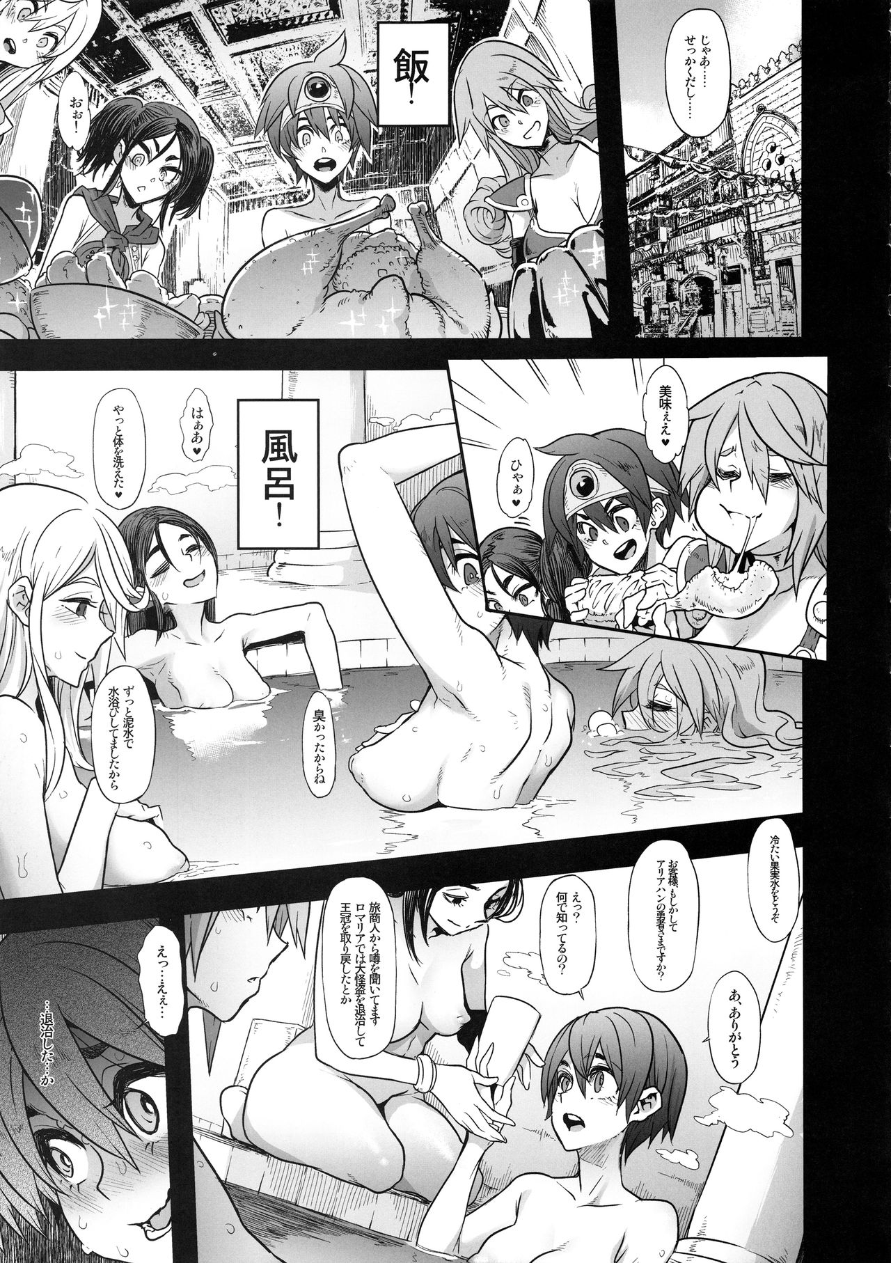 (C96) [DA HOOTCH (新堂エル)] 女ゆうしゃノ旅4 夜の街の女冒険者 (ドラゴンクエストIII)