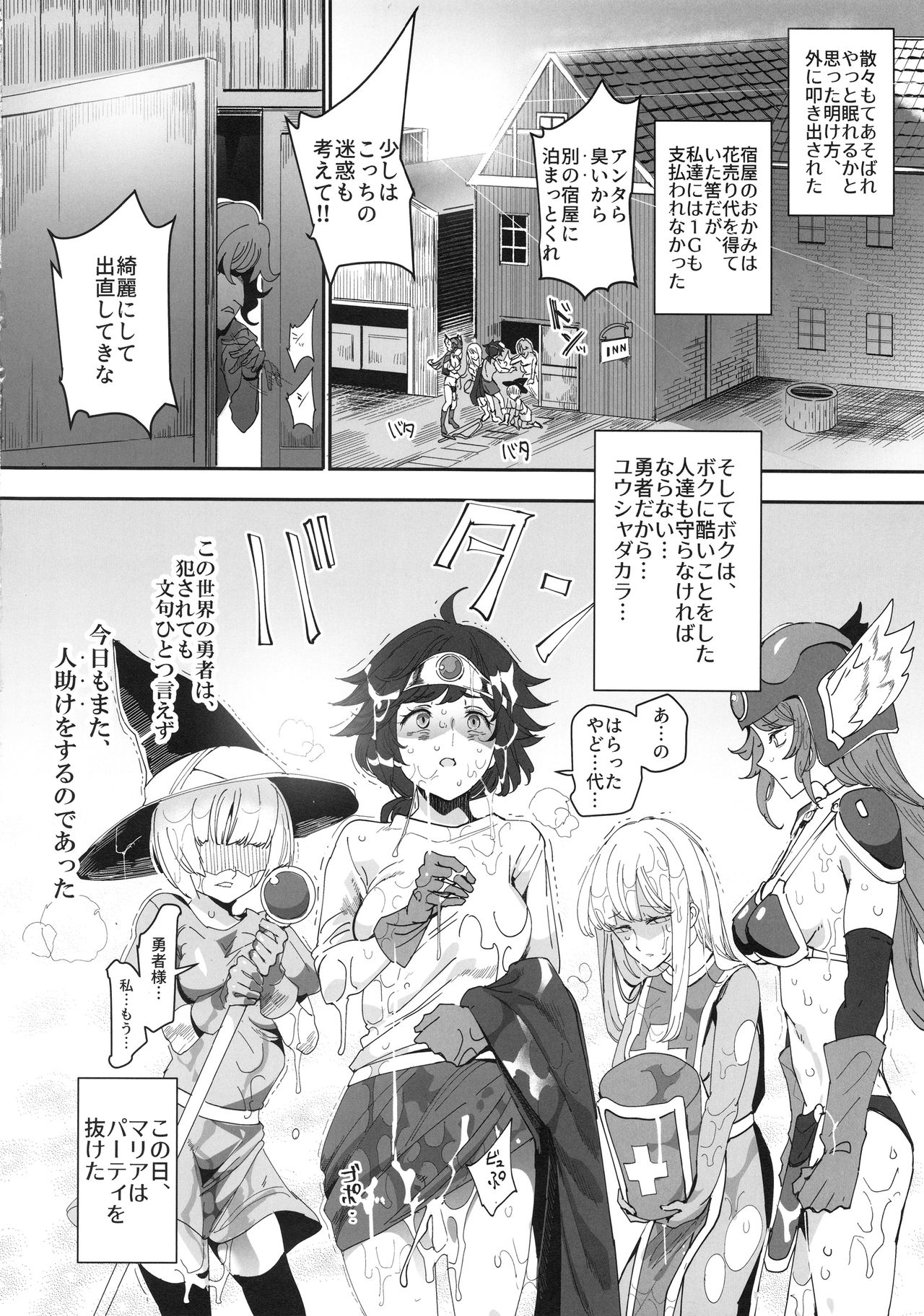 (C96) [DA HOOTCH (新堂エル)] 女ゆうしゃノ旅4 夜の街の女冒険者 (ドラゴンクエストIII)