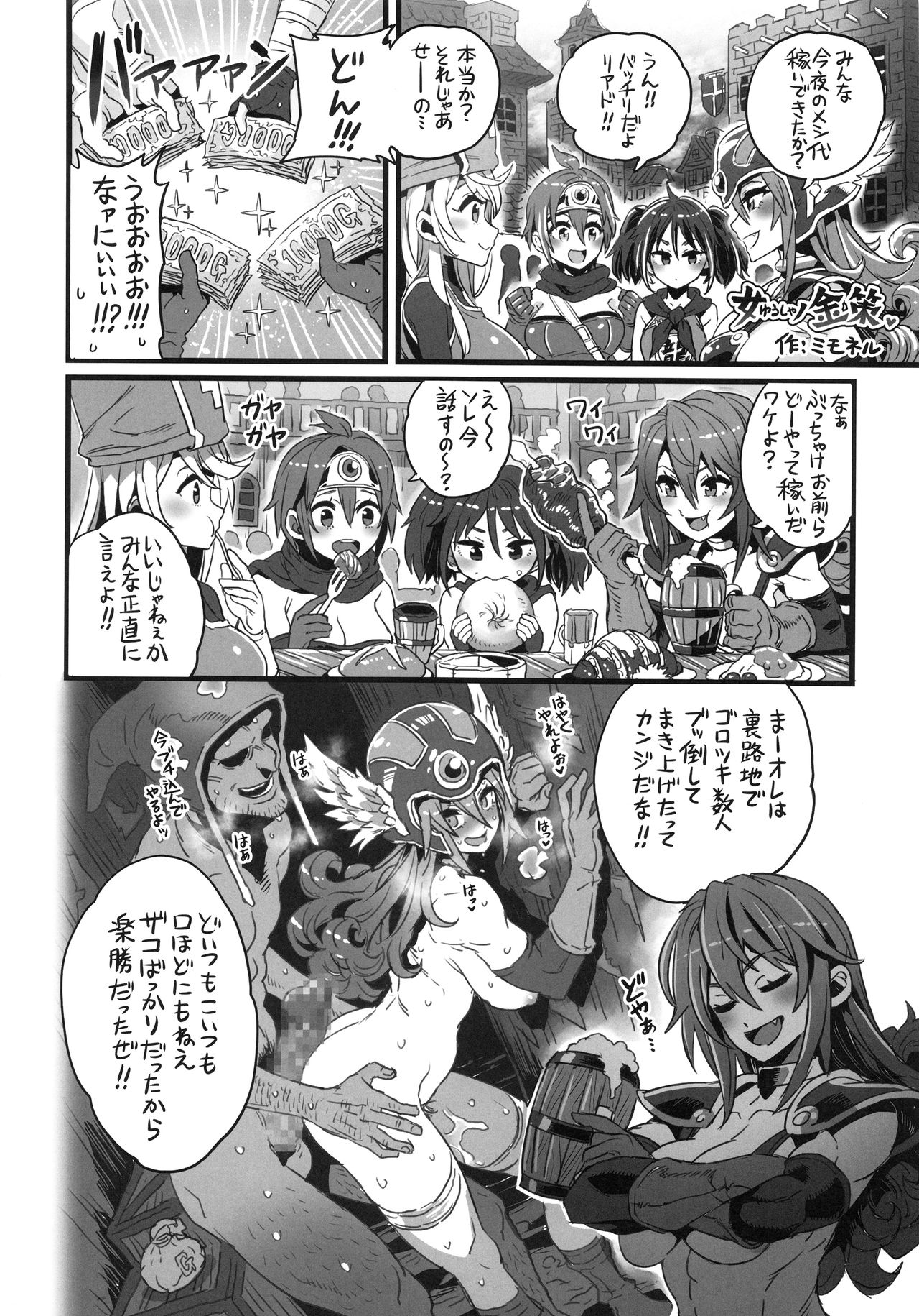 (C96) [DA HOOTCH (新堂エル)] 女ゆうしゃノ旅4 夜の街の女冒険者 (ドラゴンクエストIII)