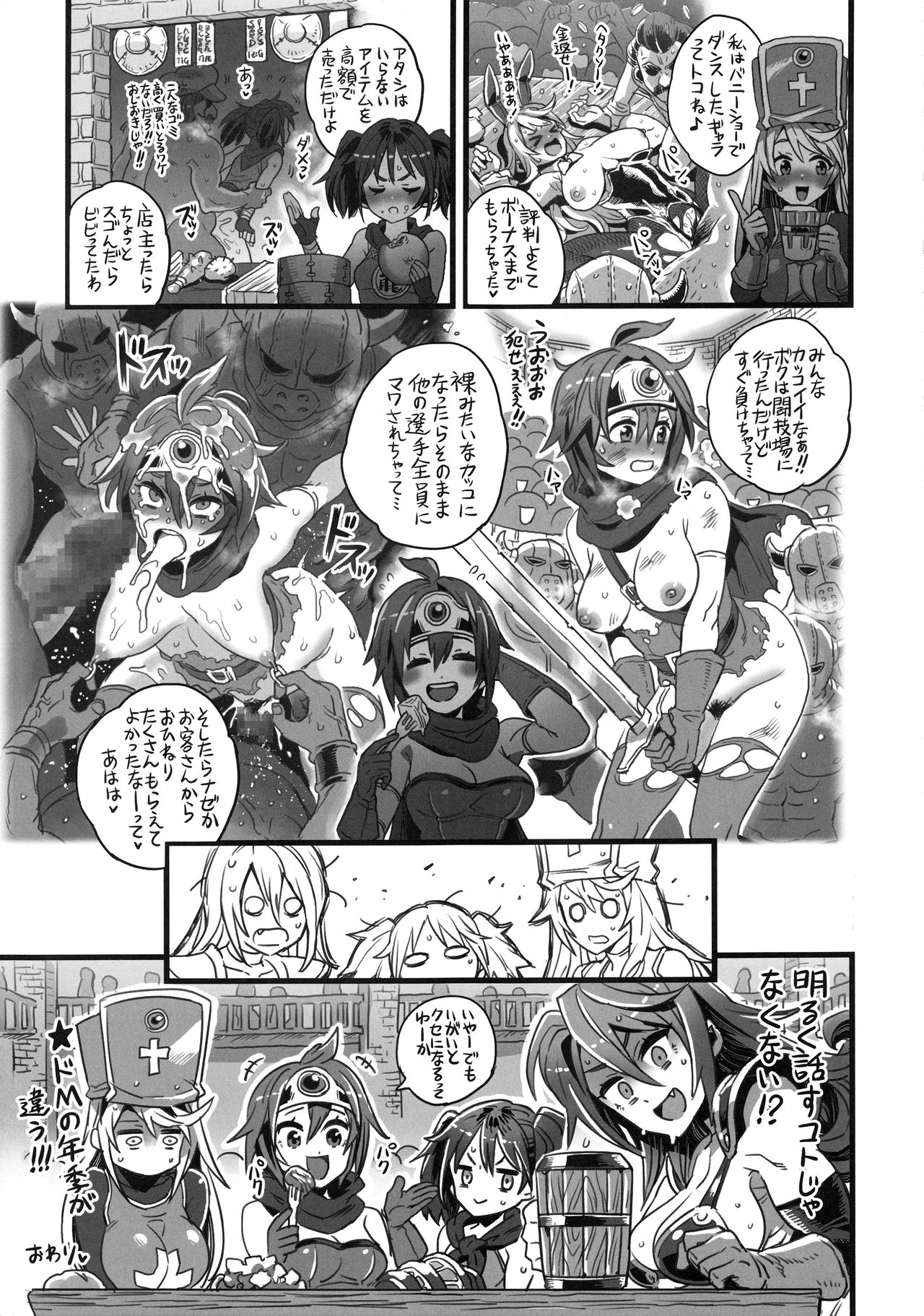 (C96) [DA HOOTCH (新堂エル)] 女ゆうしゃノ旅4 夜の街の女冒険者 (ドラゴンクエストIII)