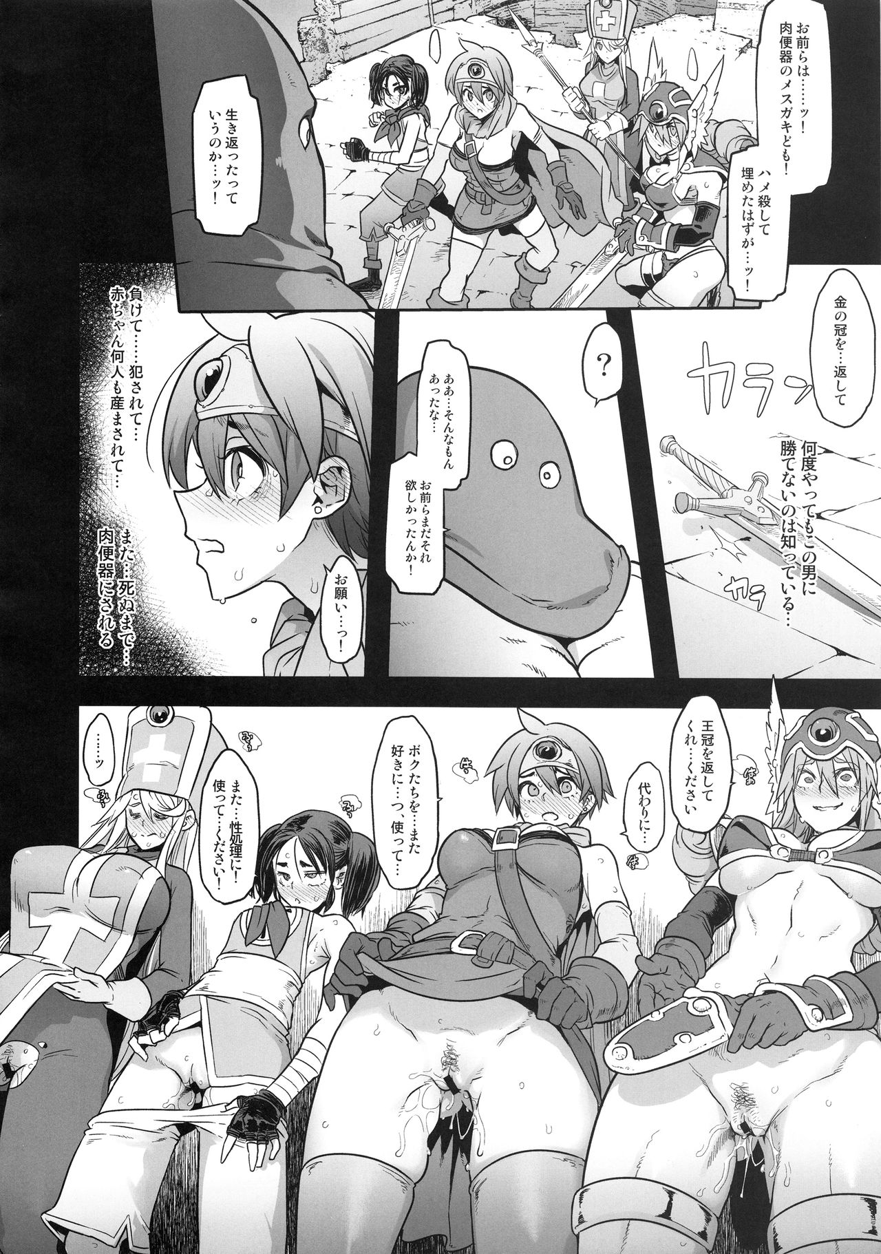 (C96) [DA HOOTCH (新堂エル)] 女ゆうしゃノ旅4 夜の街の女冒険者 (ドラゴンクエストIII)