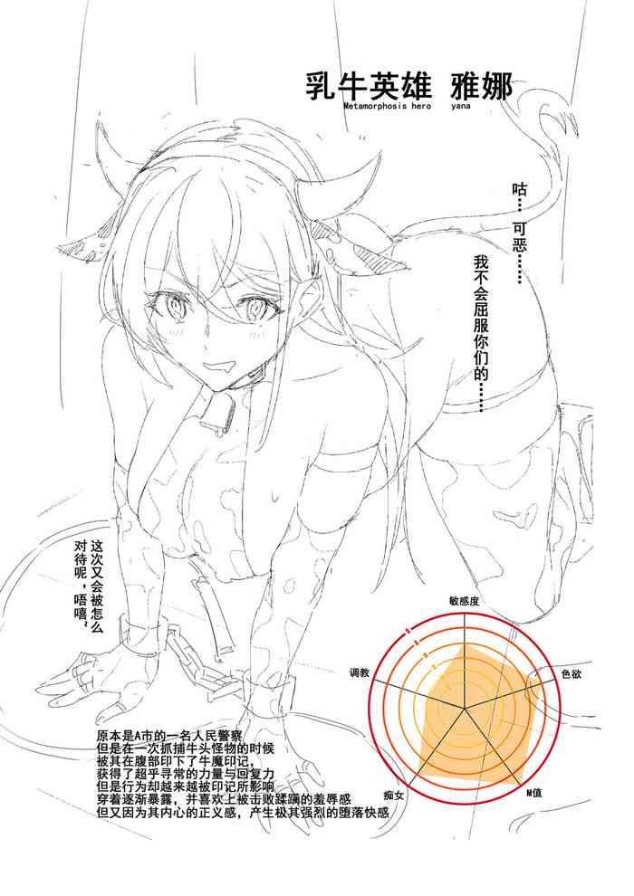 [达瓦里希] 重做乳牛英雄 [中国語]