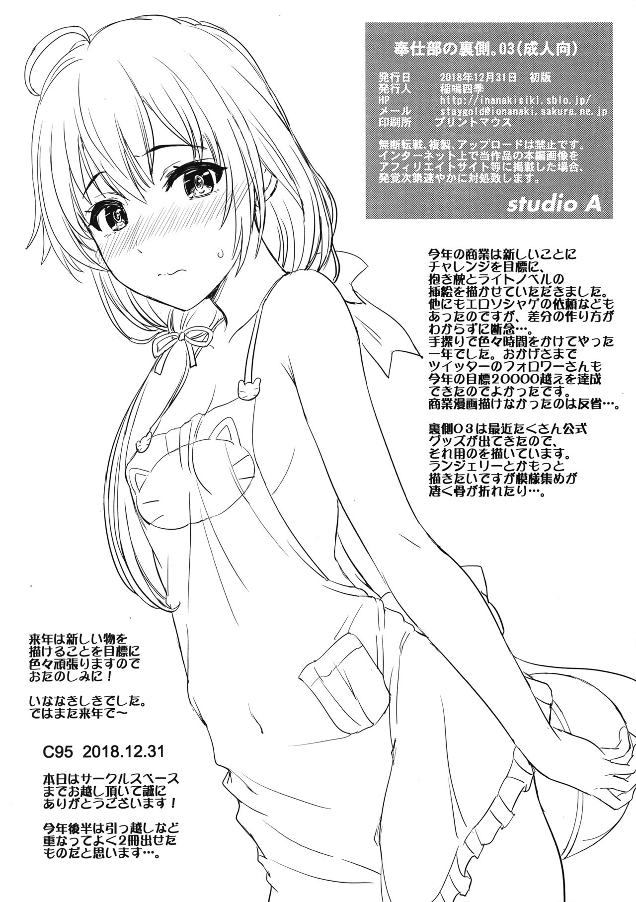 (C95) [studio A (稲鳴四季)] 奉仕部の裏側。03 (やはり俺の青春ラブコメはまちがっている。) [英訳]