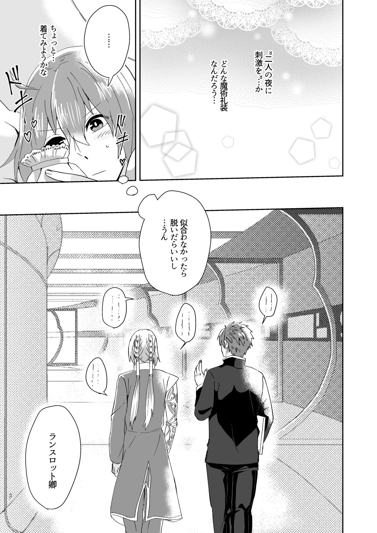 (C95) [U.N.C.R. (豊永枝守)] 湖の騎士様は×××でした。 (Fate/Grand Order)