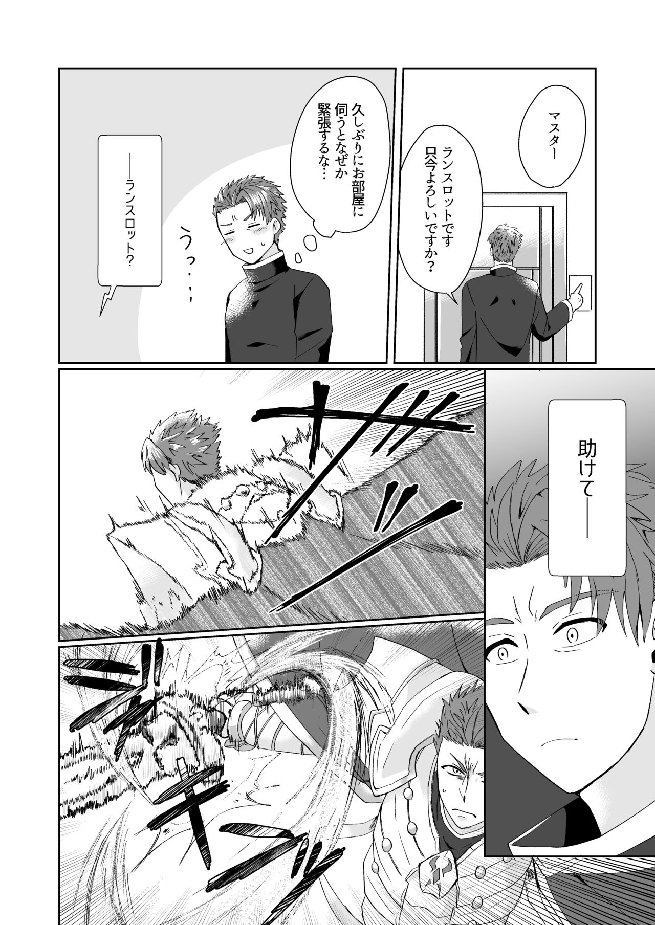 (C95) [U.N.C.R. (豊永枝守)] 湖の騎士様は×××でした。 (Fate/Grand Order)