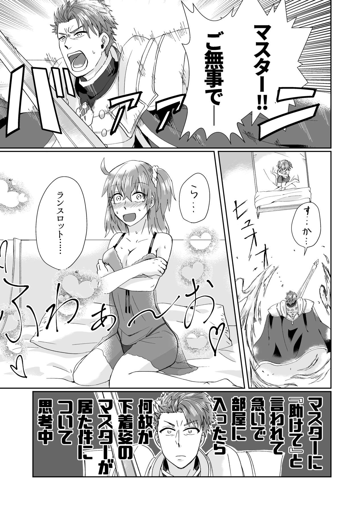 (C95) [U.N.C.R. (豊永枝守)] 湖の騎士様は×××でした。 (Fate/Grand Order)