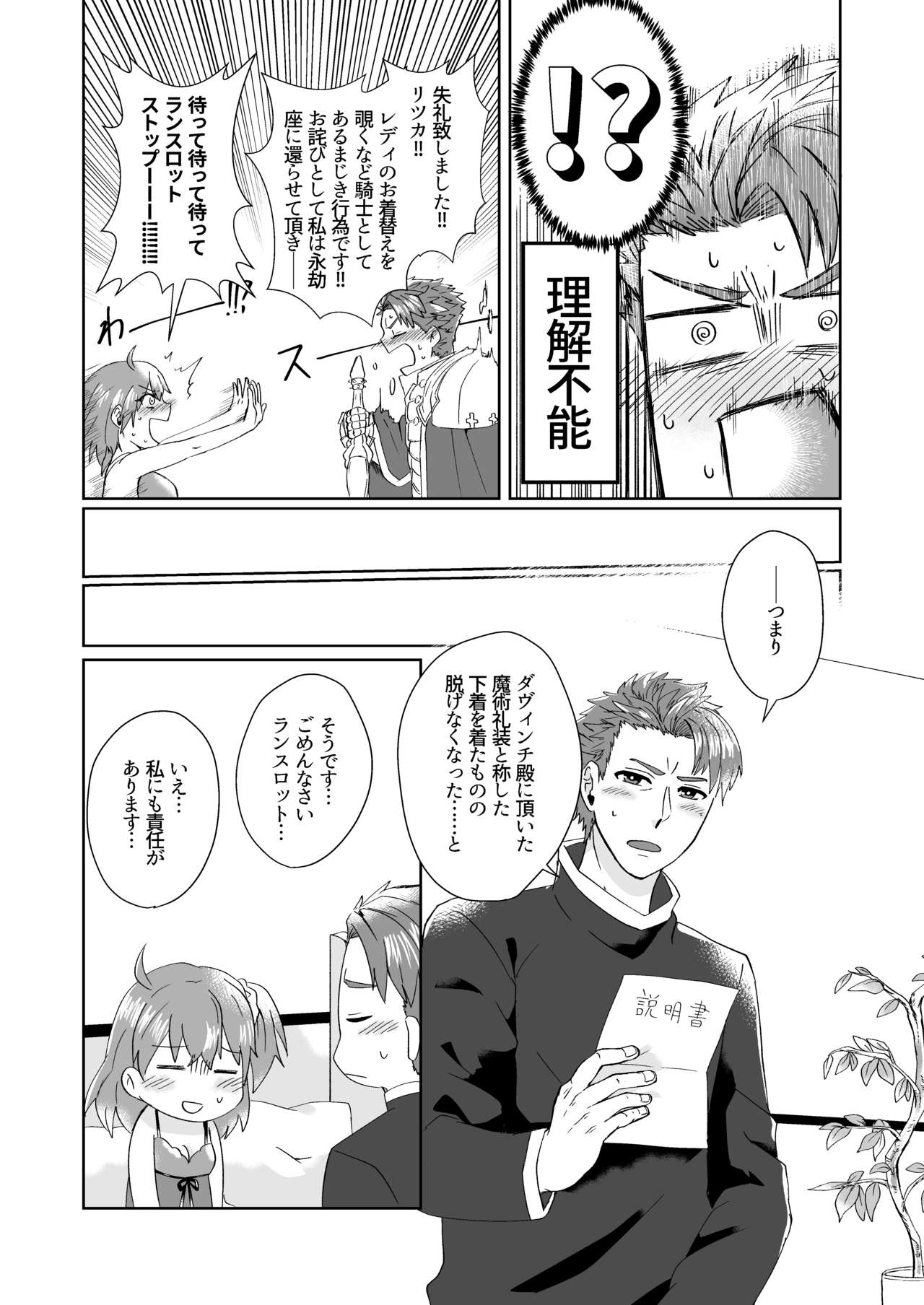 (C95) [U.N.C.R. (豊永枝守)] 湖の騎士様は×××でした。 (Fate/Grand Order)