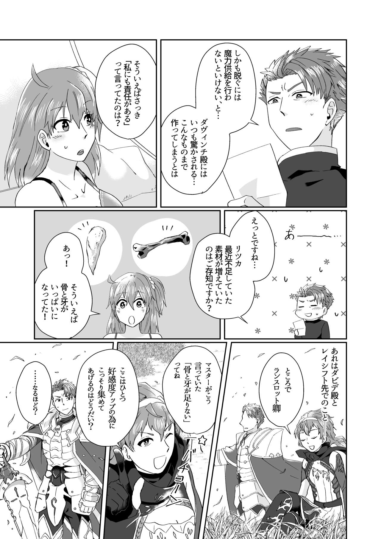 (C95) [U.N.C.R. (豊永枝守)] 湖の騎士様は×××でした。 (Fate/Grand Order)