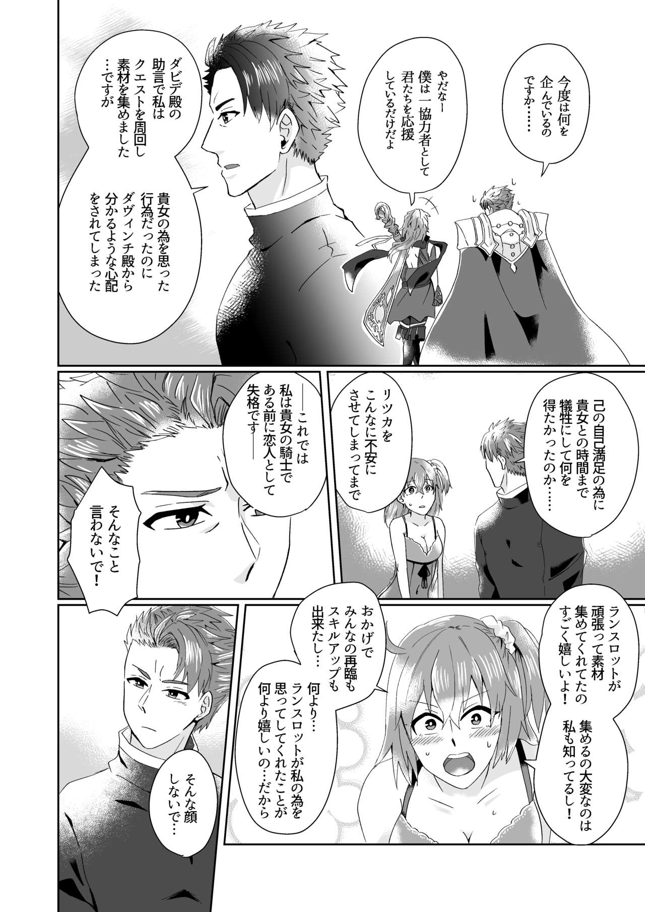 (C95) [U.N.C.R. (豊永枝守)] 湖の騎士様は×××でした。 (Fate/Grand Order)