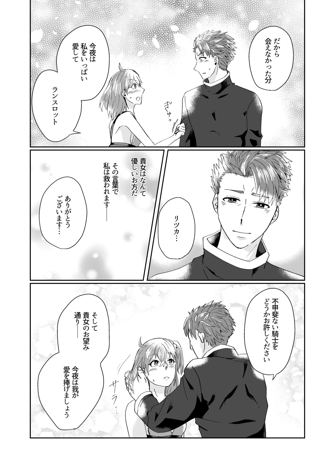 (C95) [U.N.C.R. (豊永枝守)] 湖の騎士様は×××でした。 (Fate/Grand Order)