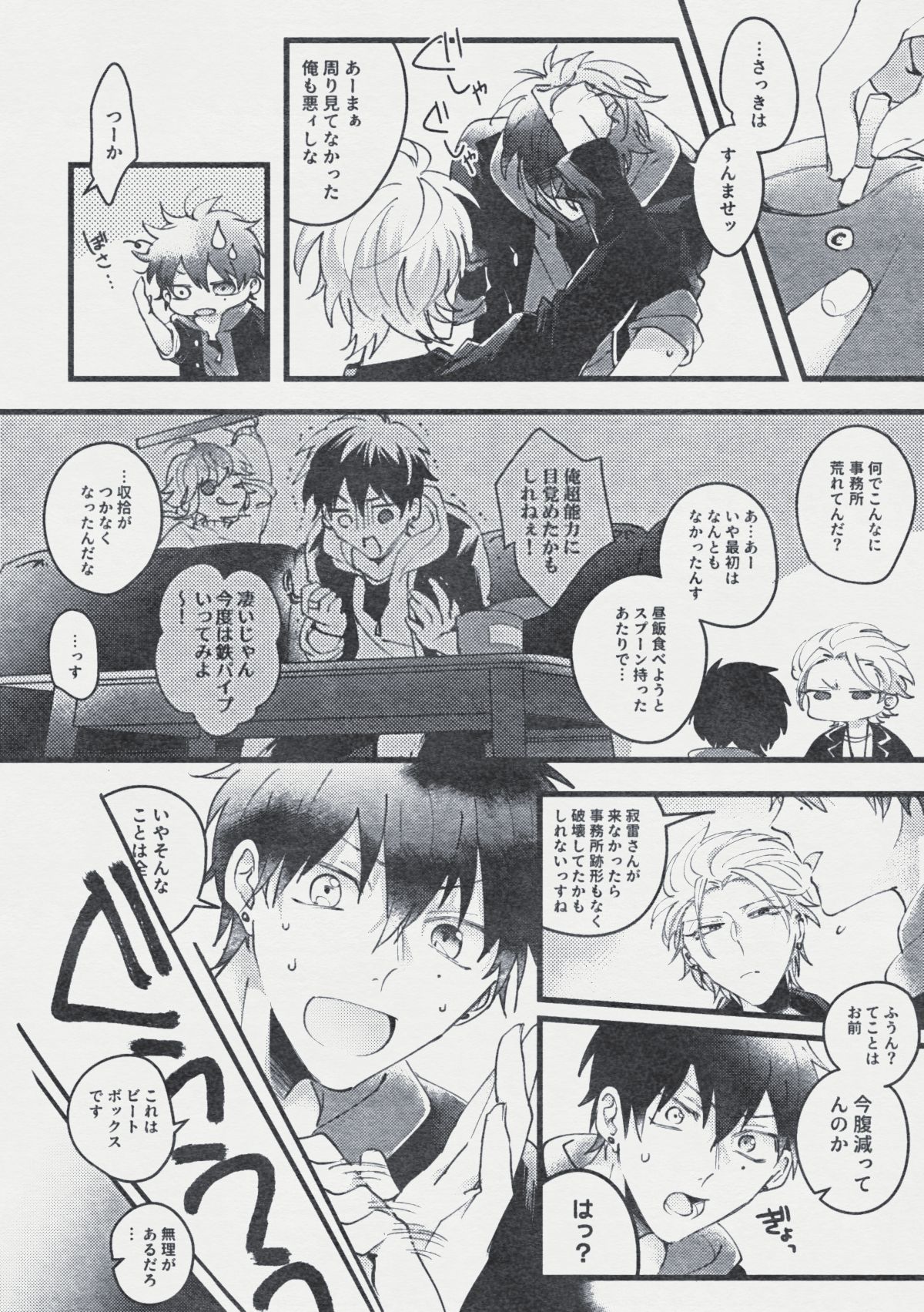 [マントウ (秋山まんじ)] デンジャー・ボーイ レンジャー・レッド (ヒプノシスマイク) [DL版]