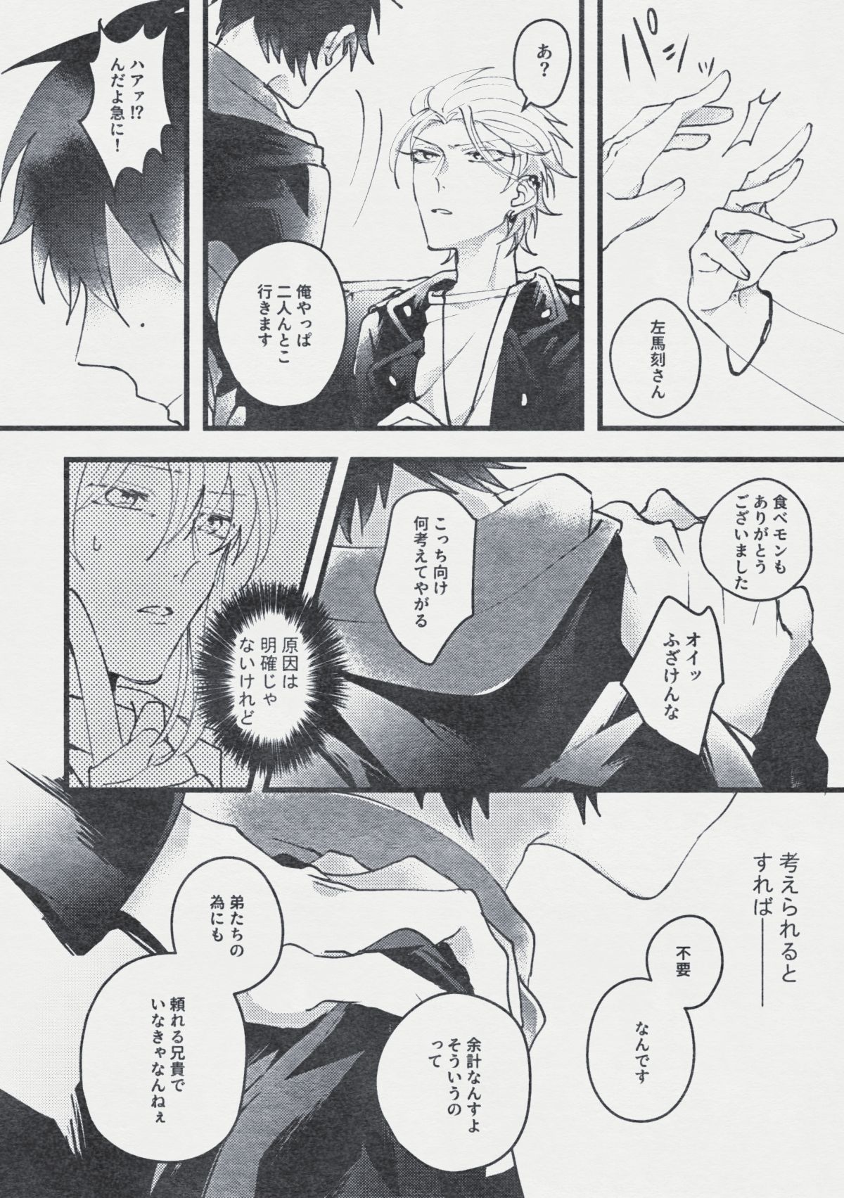 [マントウ (秋山まんじ)] デンジャー・ボーイ レンジャー・レッド (ヒプノシスマイク) [DL版]