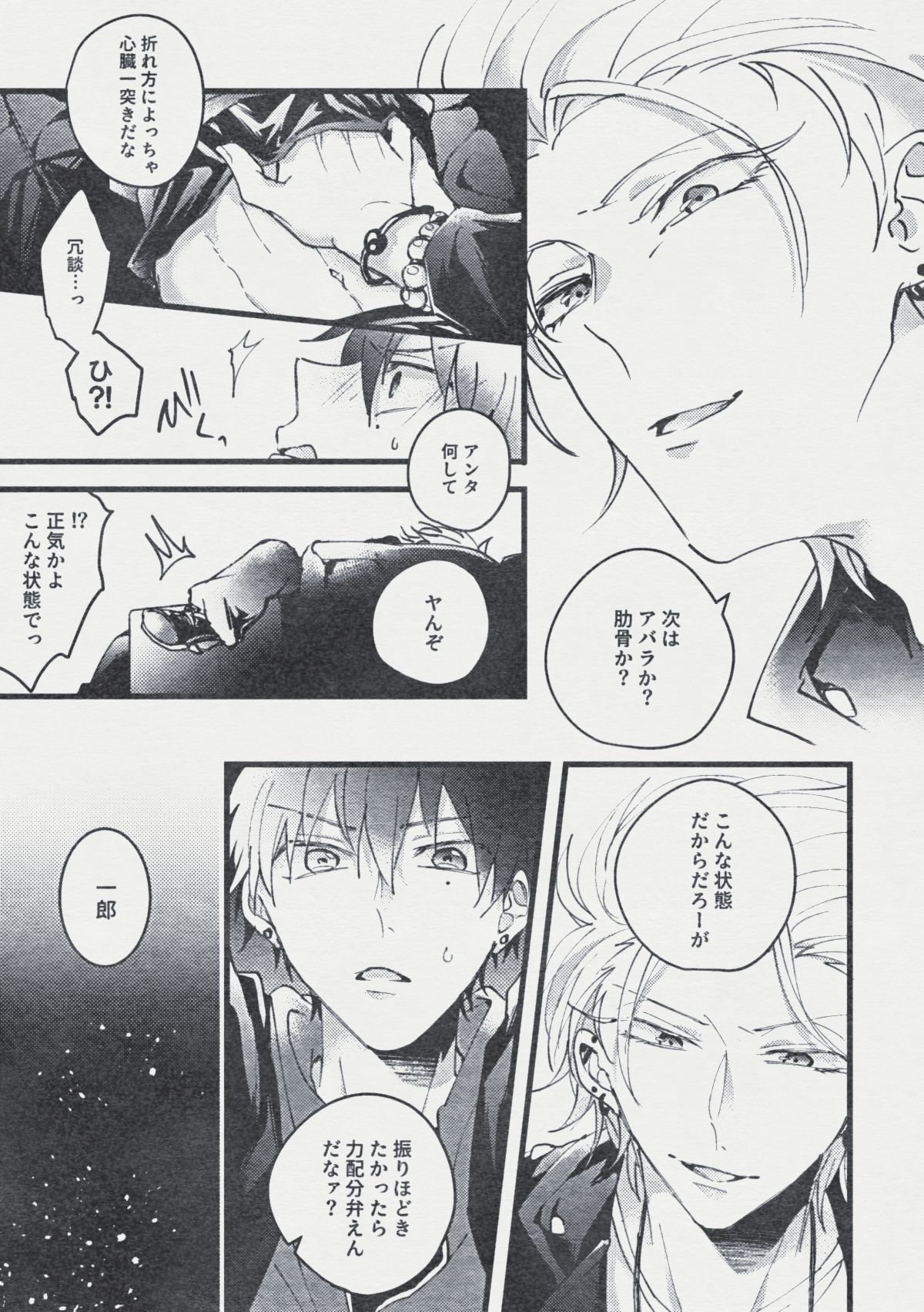 [マントウ (秋山まんじ)] デンジャー・ボーイ レンジャー・レッド (ヒプノシスマイク) [DL版]