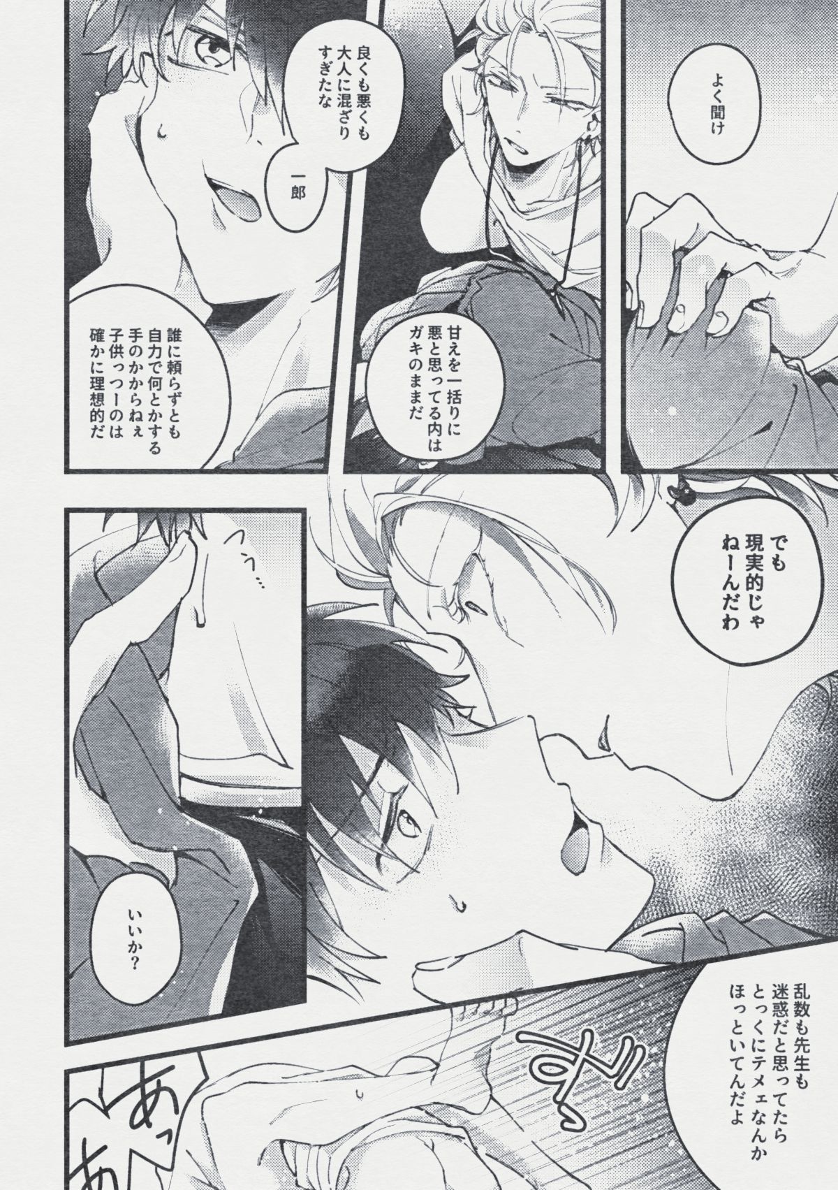 [マントウ (秋山まんじ)] デンジャー・ボーイ レンジャー・レッド (ヒプノシスマイク) [DL版]