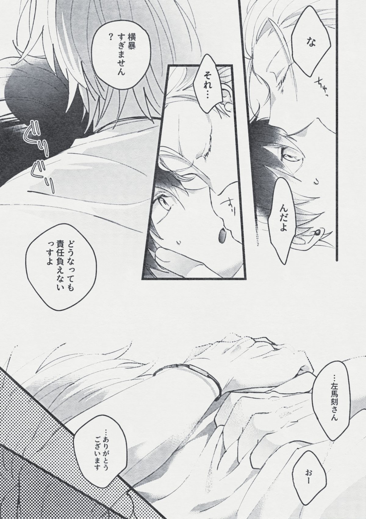 [マントウ (秋山まんじ)] デンジャー・ボーイ レンジャー・レッド (ヒプノシスマイク) [DL版]