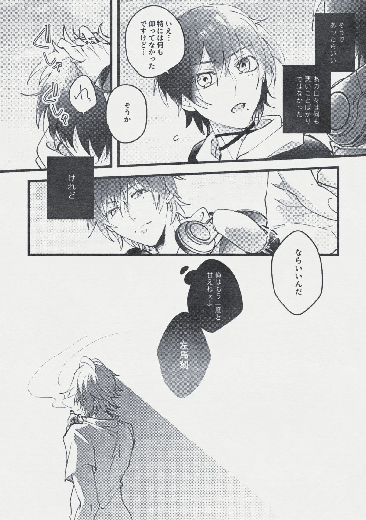 [マントウ (秋山まんじ)] デンジャー・ボーイ レンジャー・レッド (ヒプノシスマイク) [DL版]