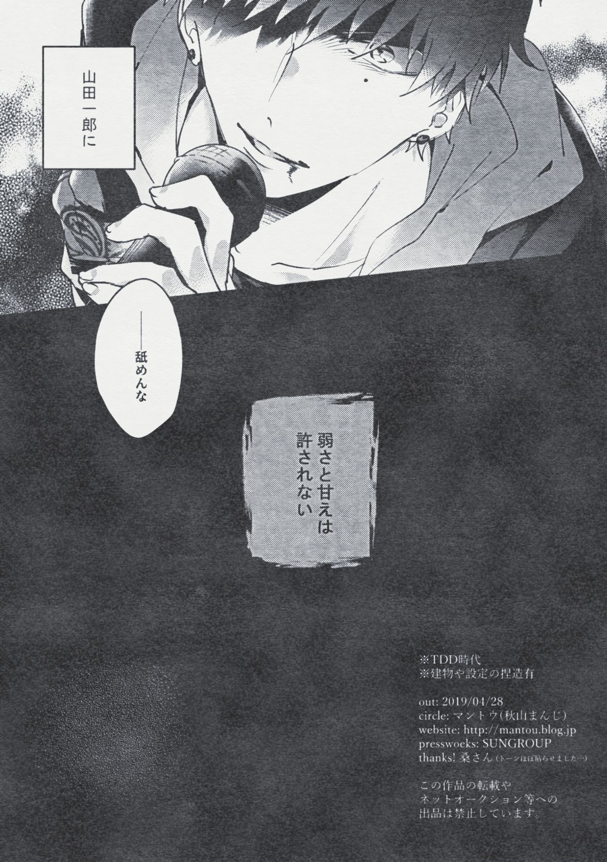 [マントウ (秋山まんじ)] デンジャー・ボーイ レンジャー・レッド (ヒプノシスマイク) [DL版]