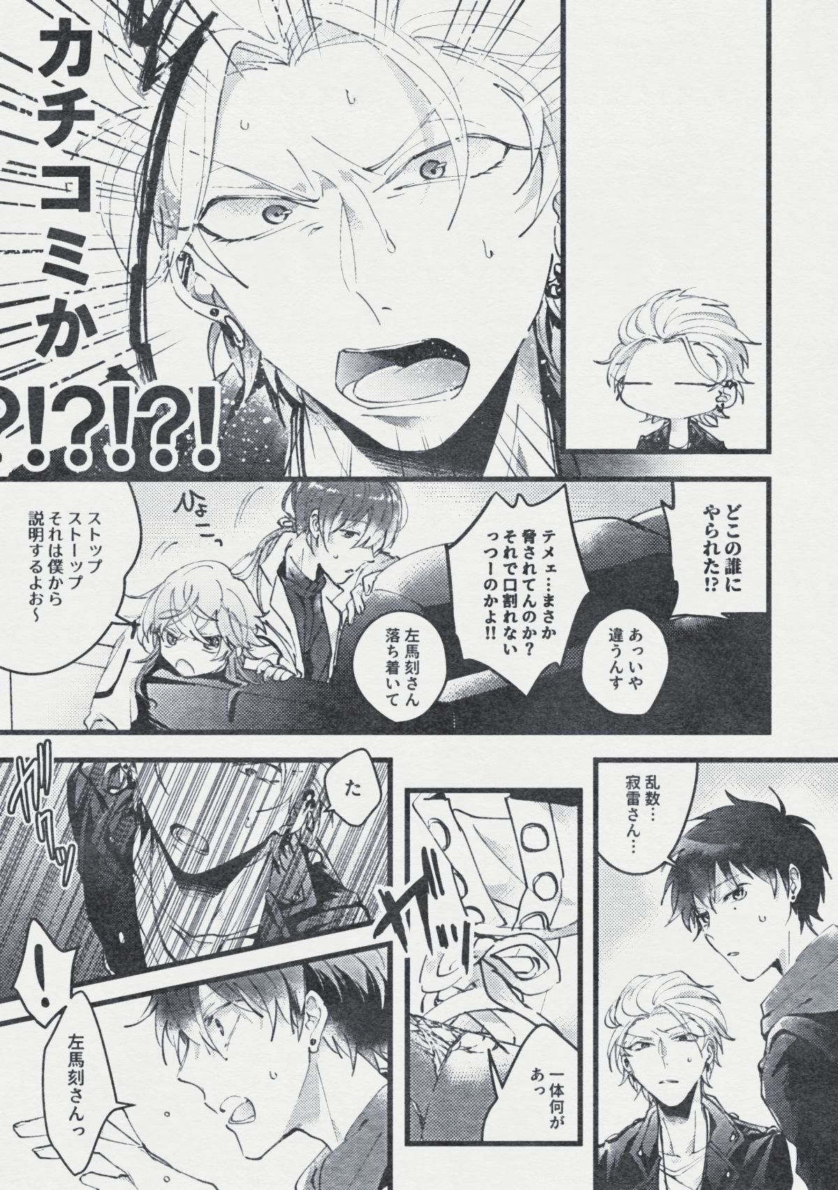 [マントウ (秋山まんじ)] デンジャー・ボーイ レンジャー・レッド (ヒプノシスマイク) [DL版]