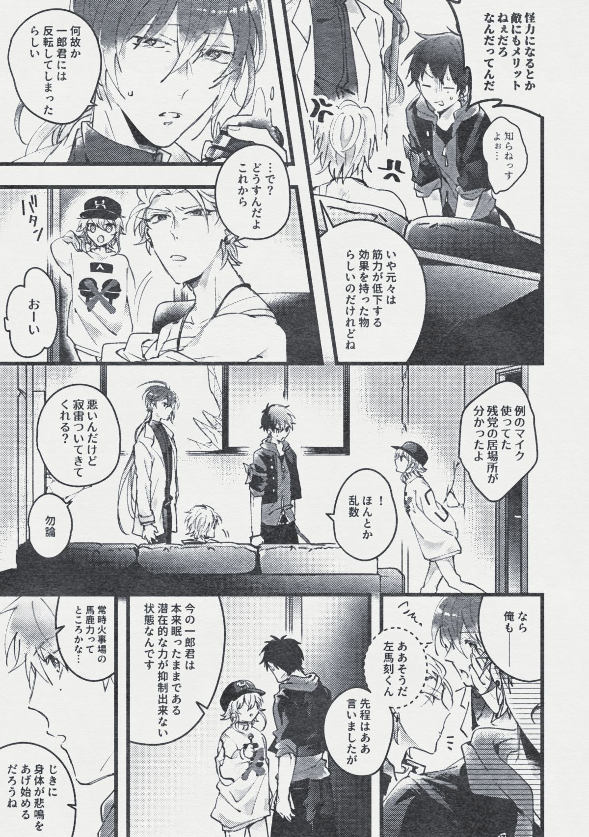 [マントウ (秋山まんじ)] デンジャー・ボーイ レンジャー・レッド (ヒプノシスマイク) [DL版]