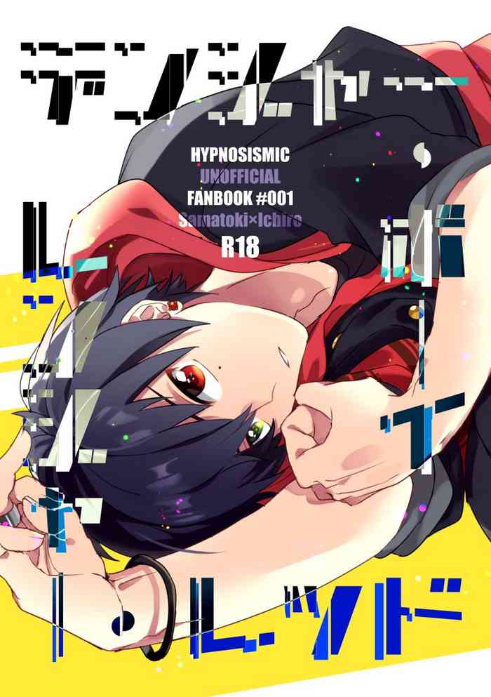 [マントウ (秋山まんじ)] デンジャー・ボーイ レンジャー・レッド (ヒプノシスマイク) [DL版]