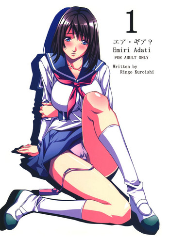 [果物物語 (黒石りんご)] 1 エア・ギア? Emiri Adati (エア・ギア)