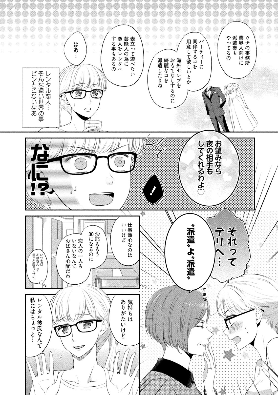 [三夏] ぽっちゃり彼女とスイーツ彼氏 アナタとトロあまセクササイズ [DL版]