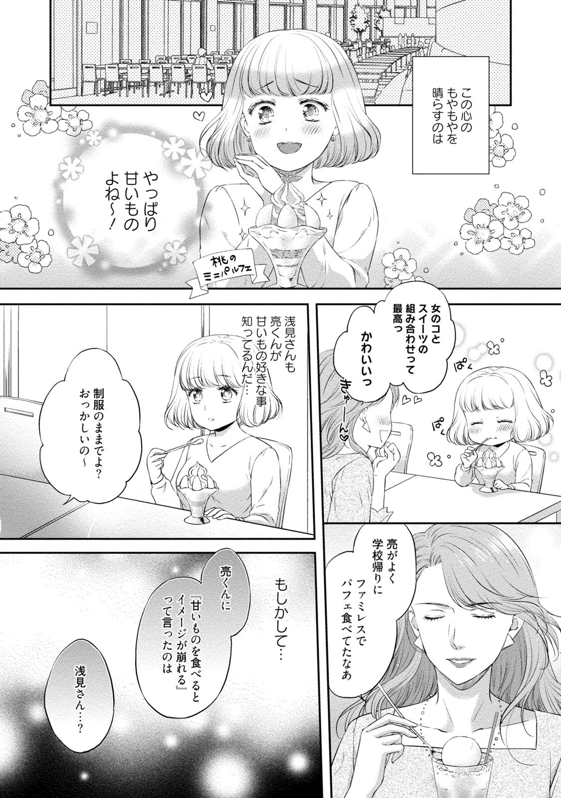 [三夏] ぽっちゃり彼女とスイーツ彼氏 アナタとトロあまセクササイズ [DL版]