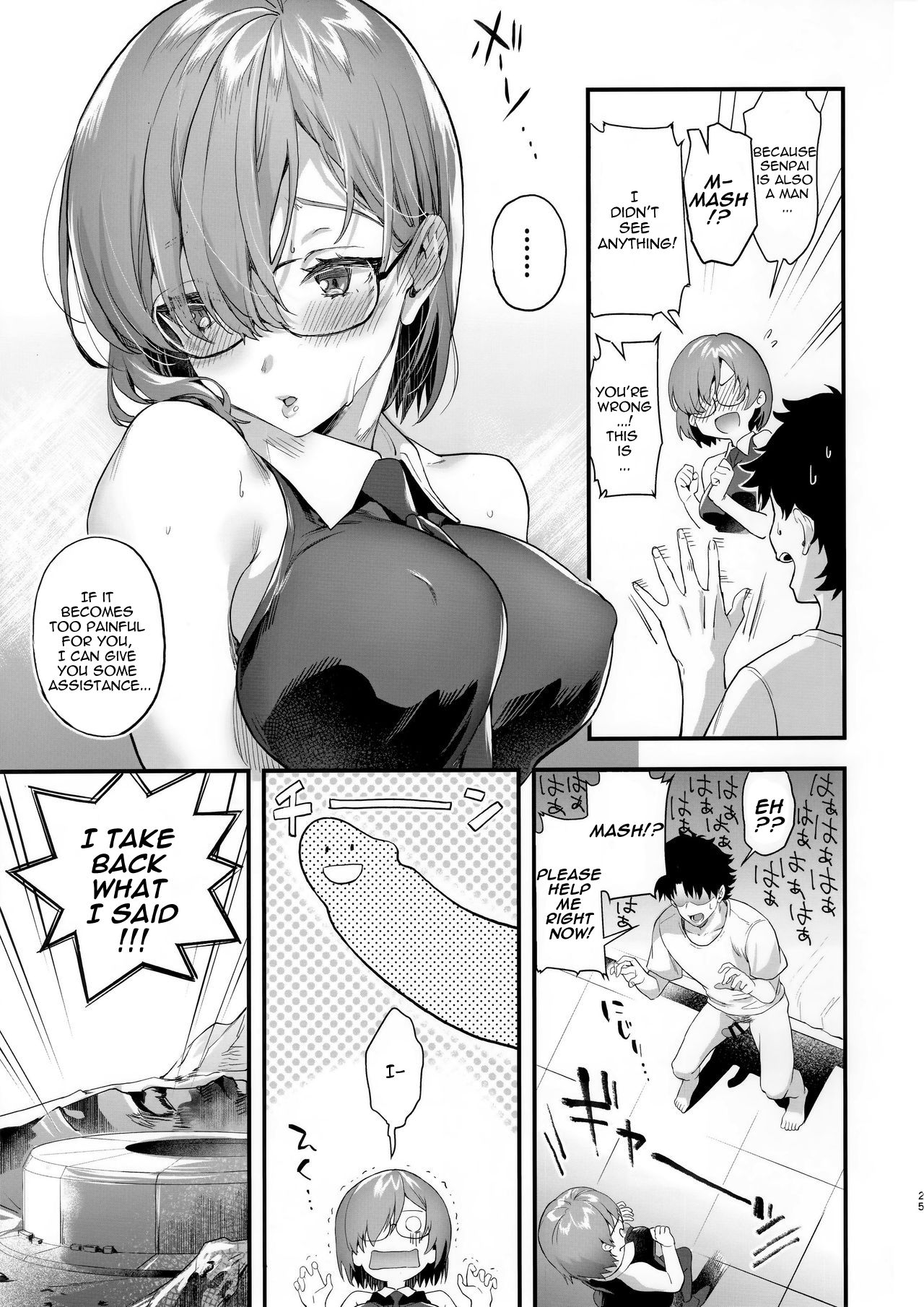 (C96) [サゲジョー (sage・ジョー)] 新婚、マシュ (Fate/Grand Order) [英訳]