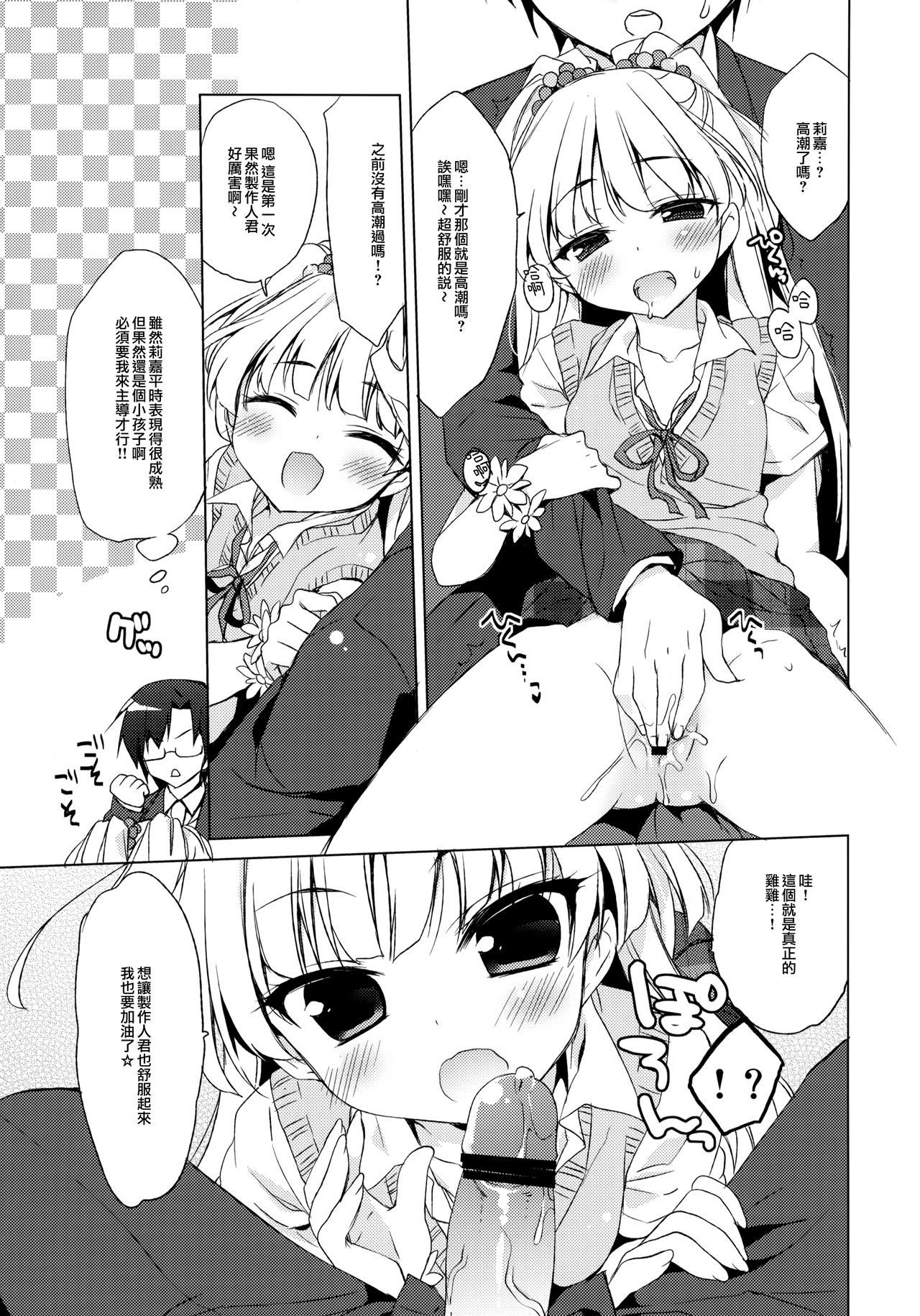 (歌姫庭園) [23.4ド (イチリ)] IDOL K@nojo (アイドルマスター シンデレラガールズ) [中国翻訳]