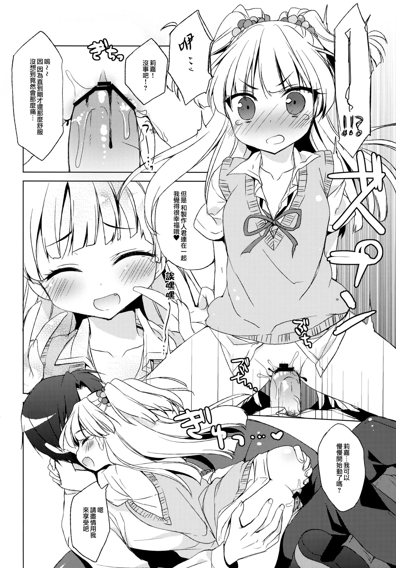 (歌姫庭園) [23.4ド (イチリ)] IDOL K@nojo (アイドルマスター シンデレラガールズ) [中国翻訳]