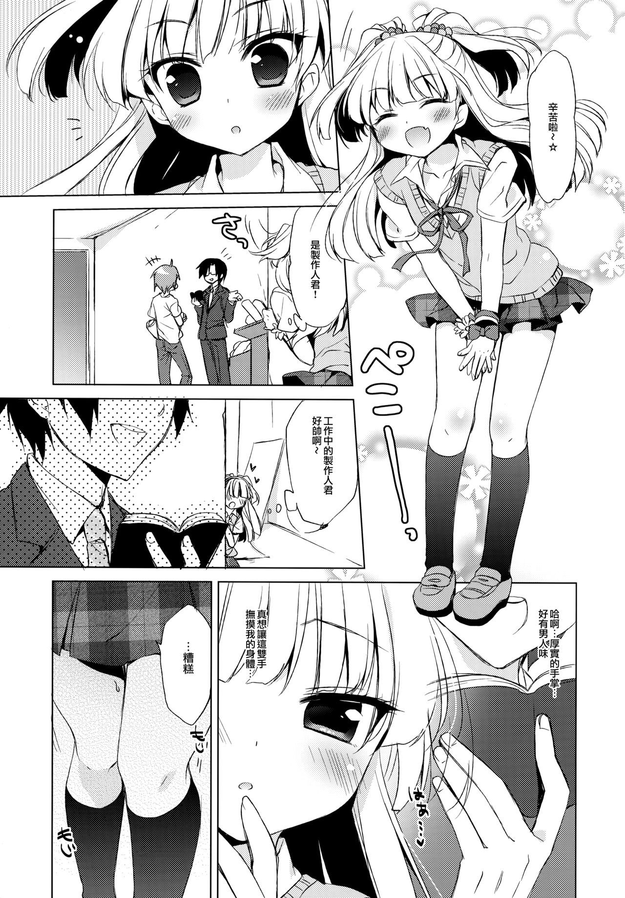 (歌姫庭園) [23.4ド (イチリ)] IDOL K@nojo (アイドルマスター シンデレラガールズ) [中国翻訳]