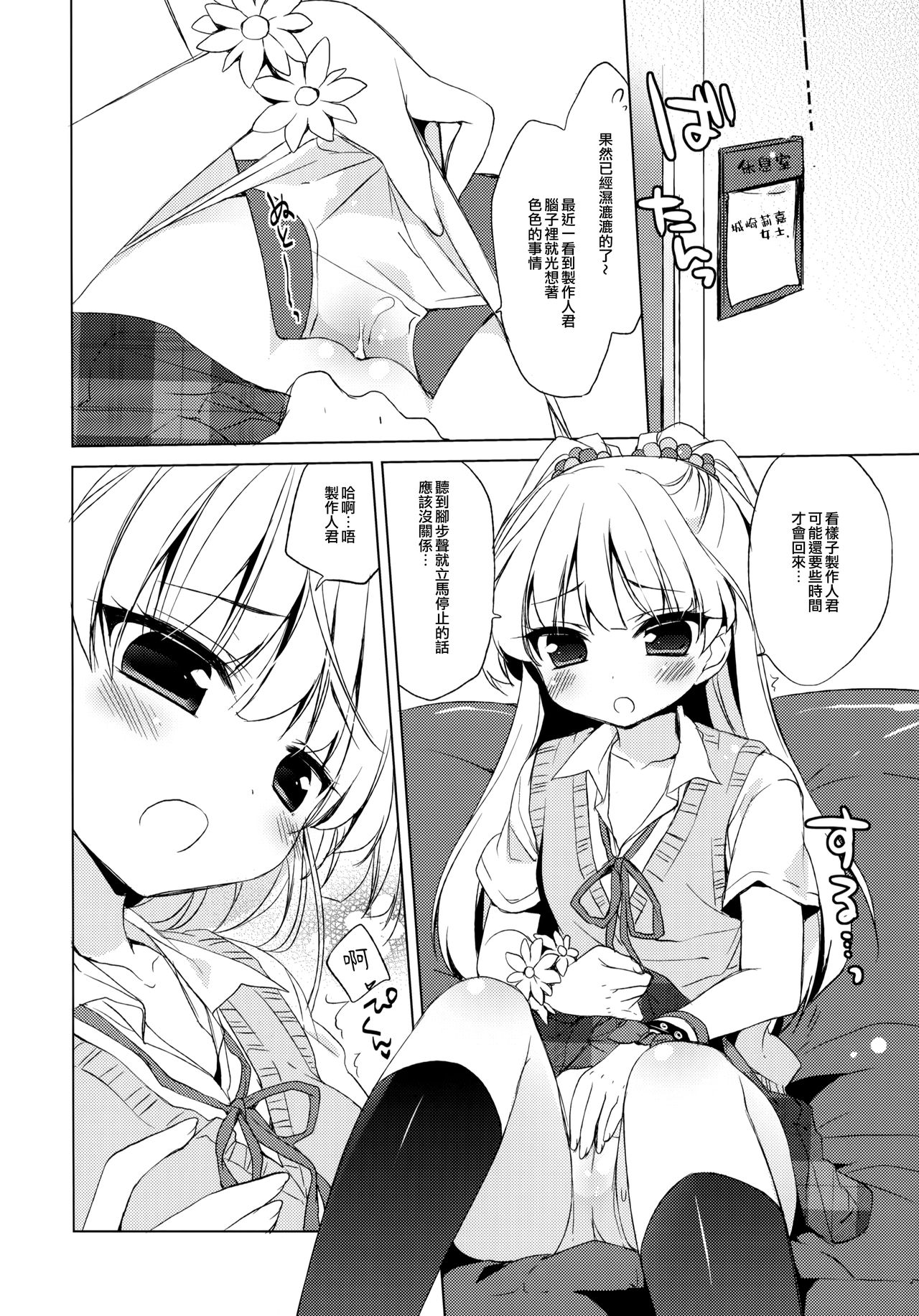 (歌姫庭園) [23.4ド (イチリ)] IDOL K@nojo (アイドルマスター シンデレラガールズ) [中国翻訳]