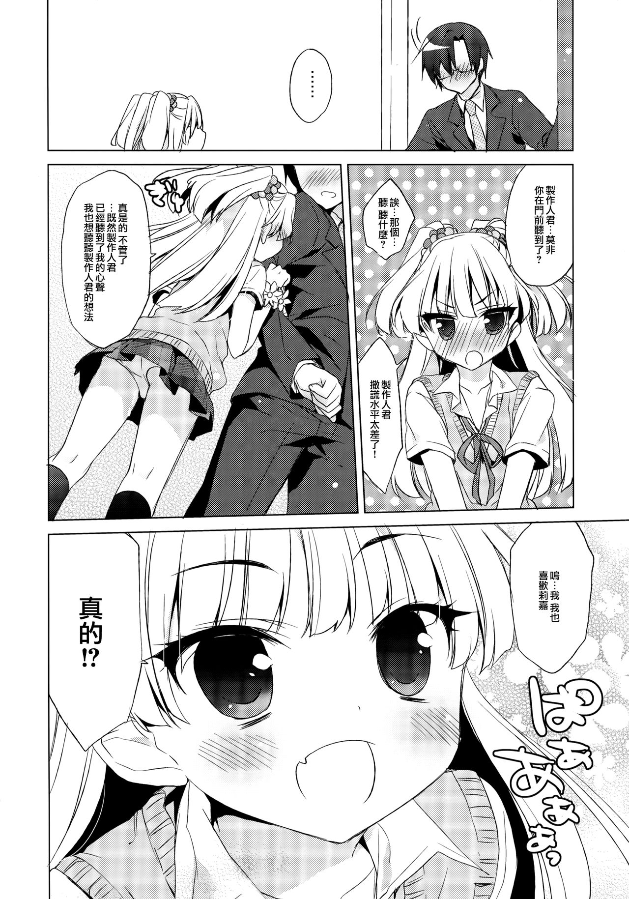 (歌姫庭園) [23.4ド (イチリ)] IDOL K@nojo (アイドルマスター シンデレラガールズ) [中国翻訳]