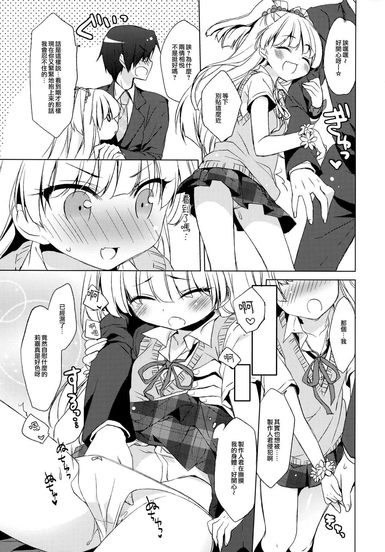 (歌姫庭園) [23.4ド (イチリ)] IDOL K@nojo (アイドルマスター シンデレラガールズ) [中国翻訳]