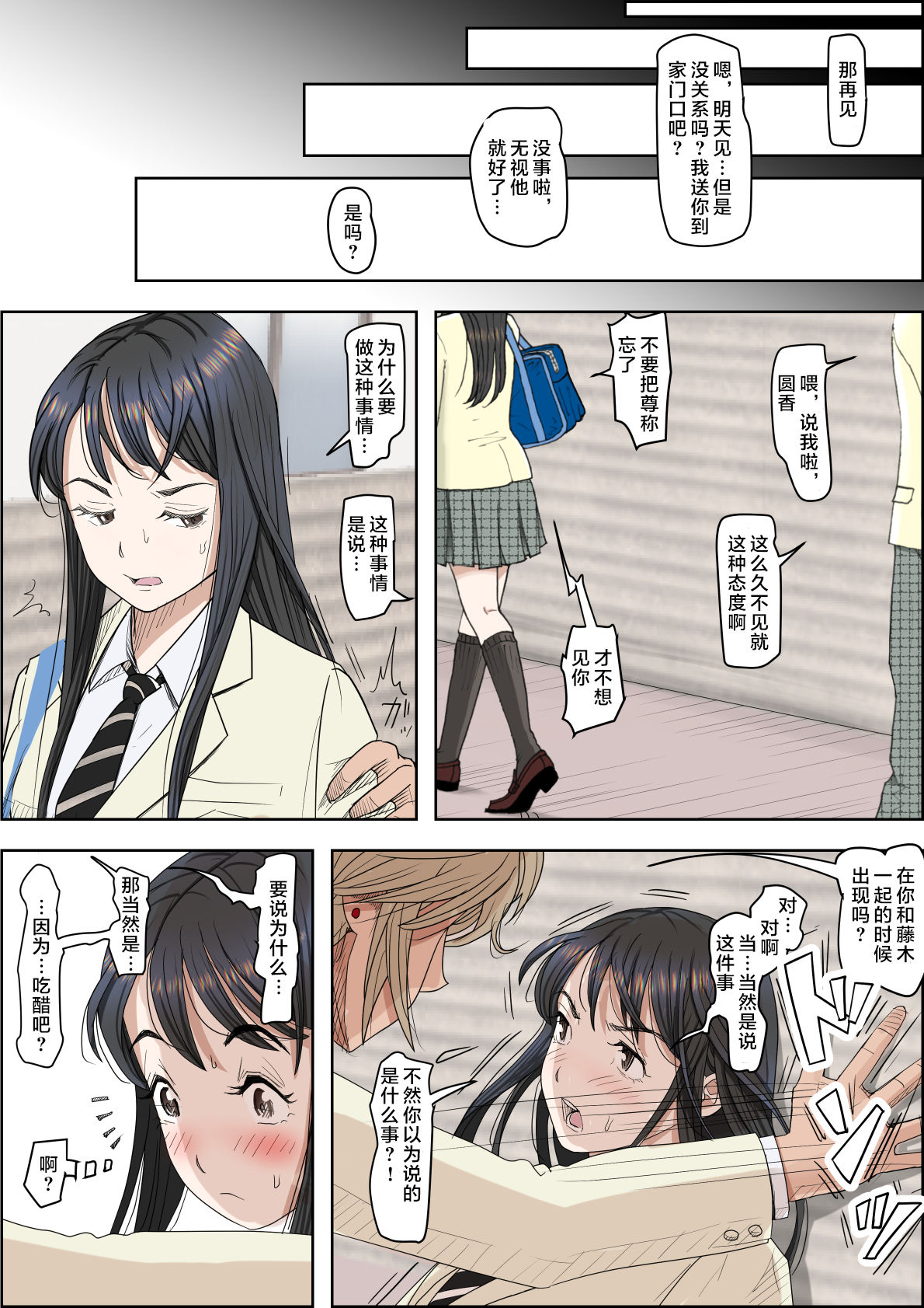 [はるはる堂] チャラ男に寝取られ ルート Vol.1-5 [中国翻訳]