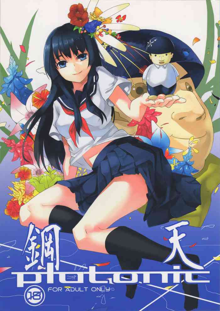 [ああ言えばこう言う (鶴亀)] 鋼天platonic (とある科学の超電磁砲)