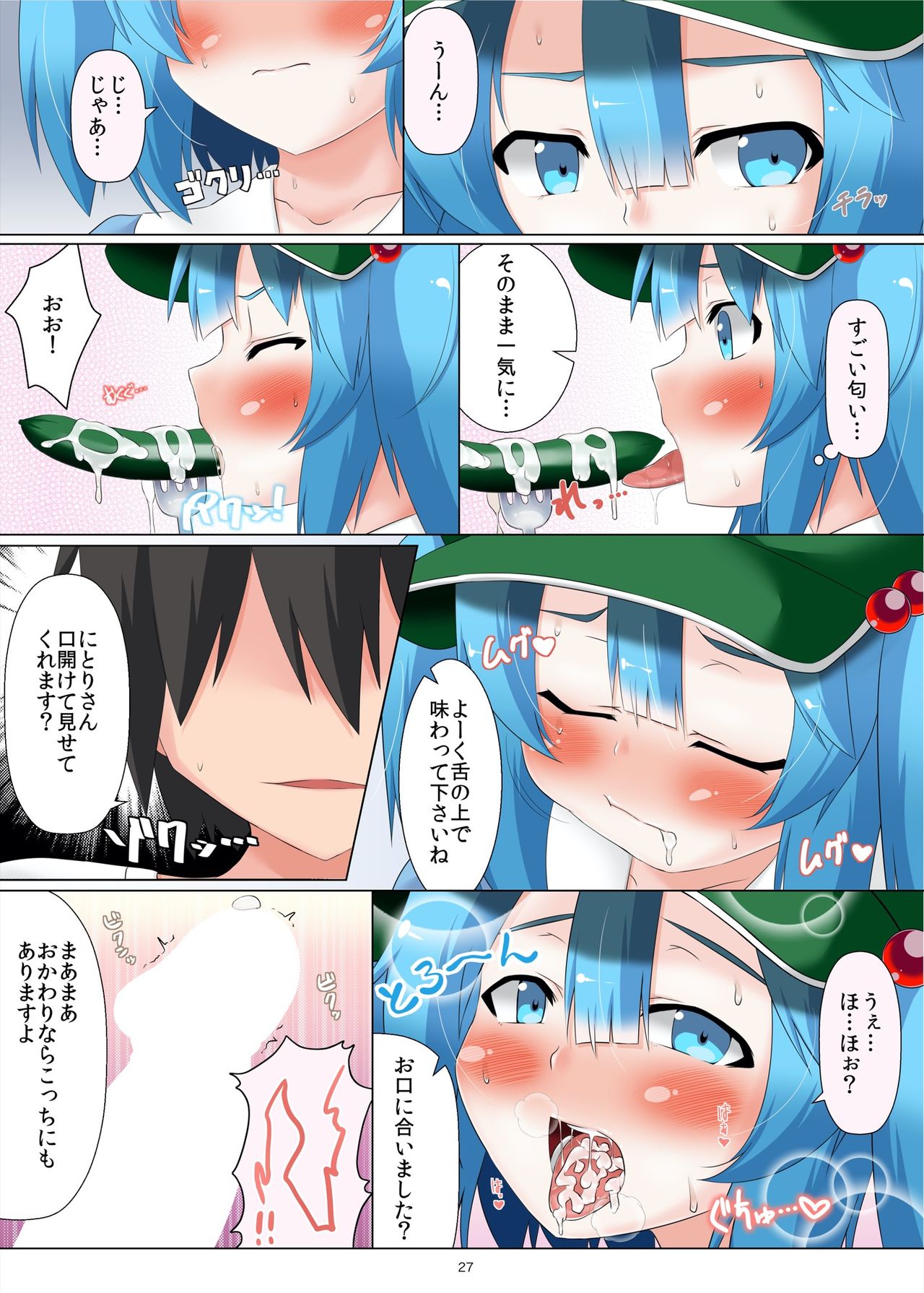 [鍵山製パン株式会社 (鍵山ぱんどら)] にとりさんなら土下座すればどんなHなお願いでもきいてくれる (東方Project) [DL版]