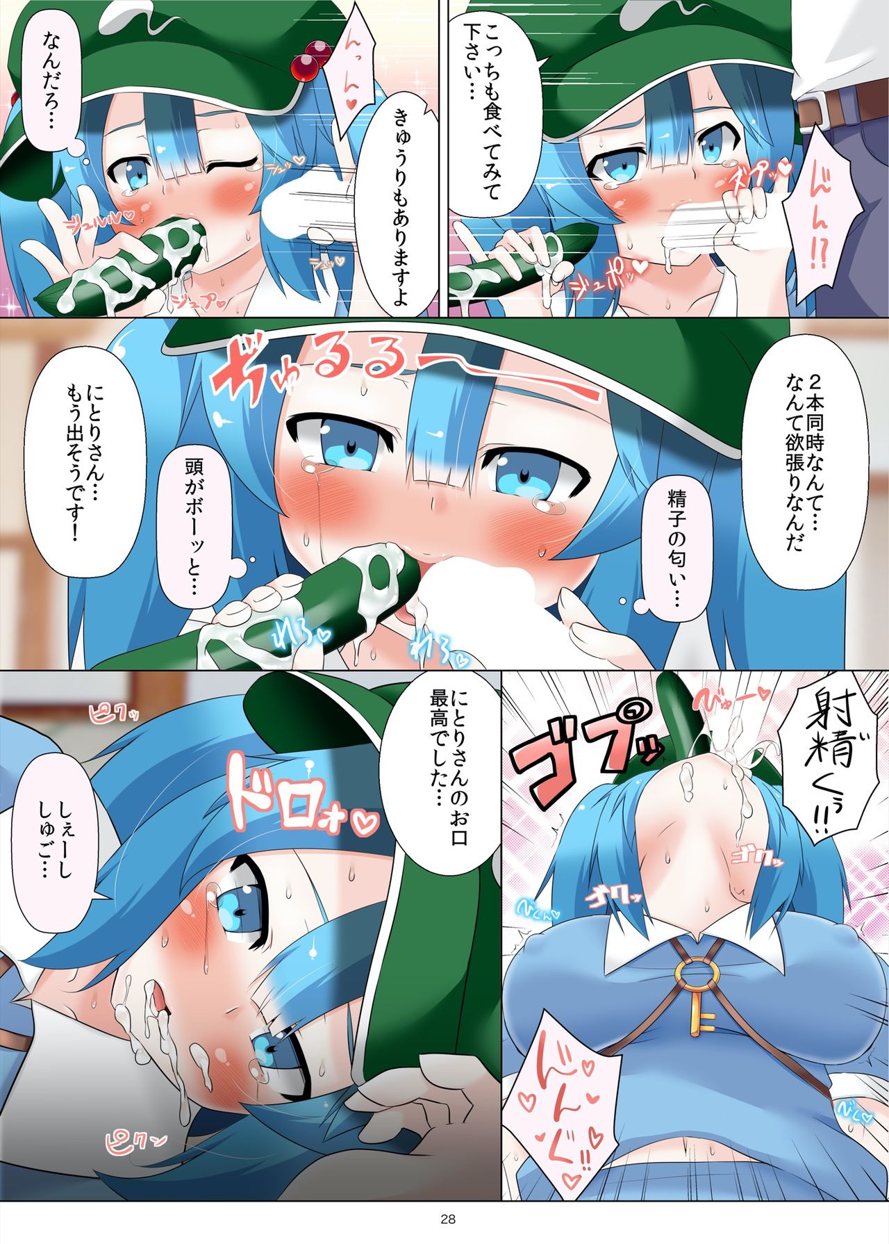 [鍵山製パン株式会社 (鍵山ぱんどら)] にとりさんなら土下座すればどんなHなお願いでもきいてくれる (東方Project) [DL版]