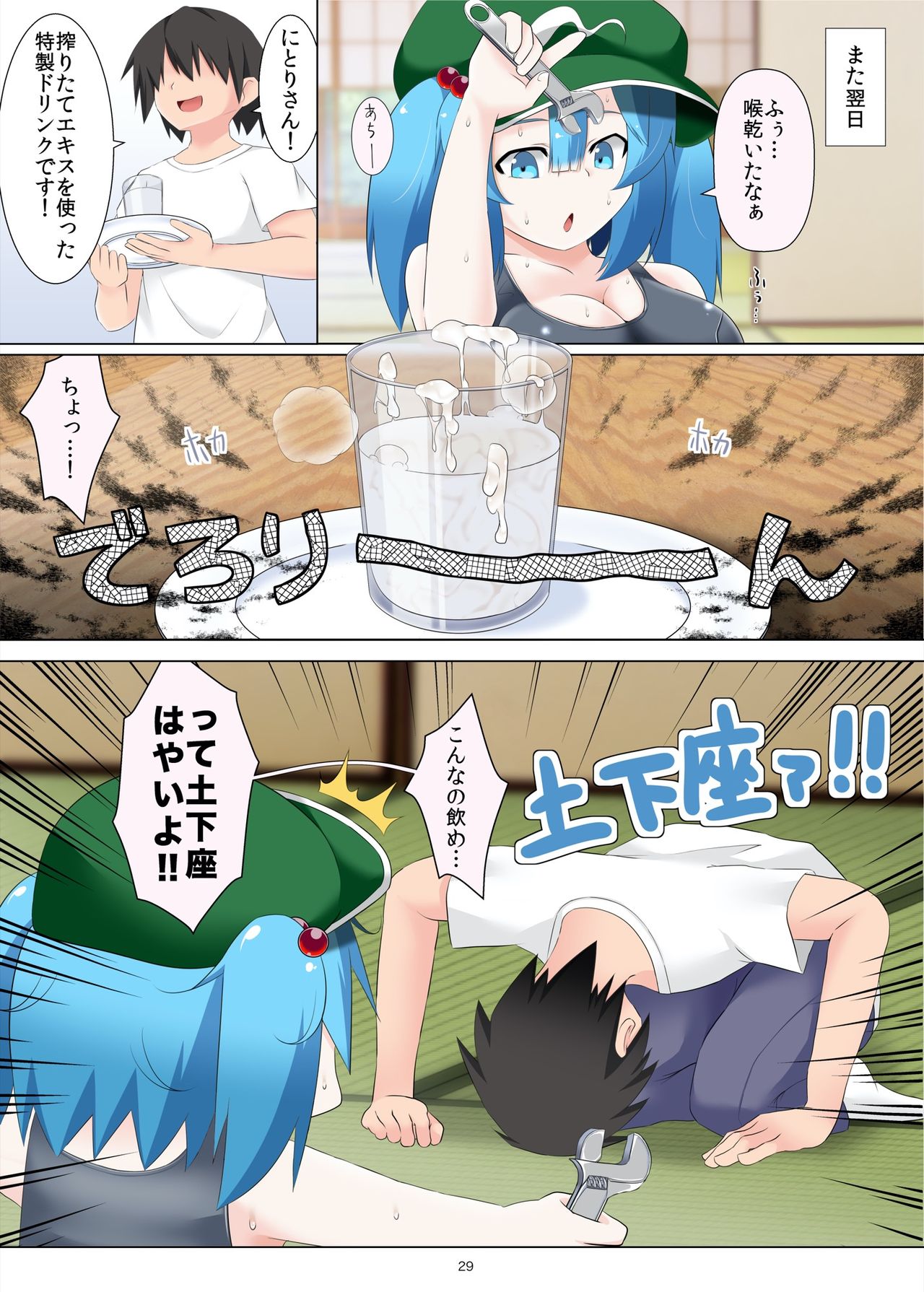 [鍵山製パン株式会社 (鍵山ぱんどら)] にとりさんなら土下座すればどんなHなお願いでもきいてくれる (東方Project) [DL版]
