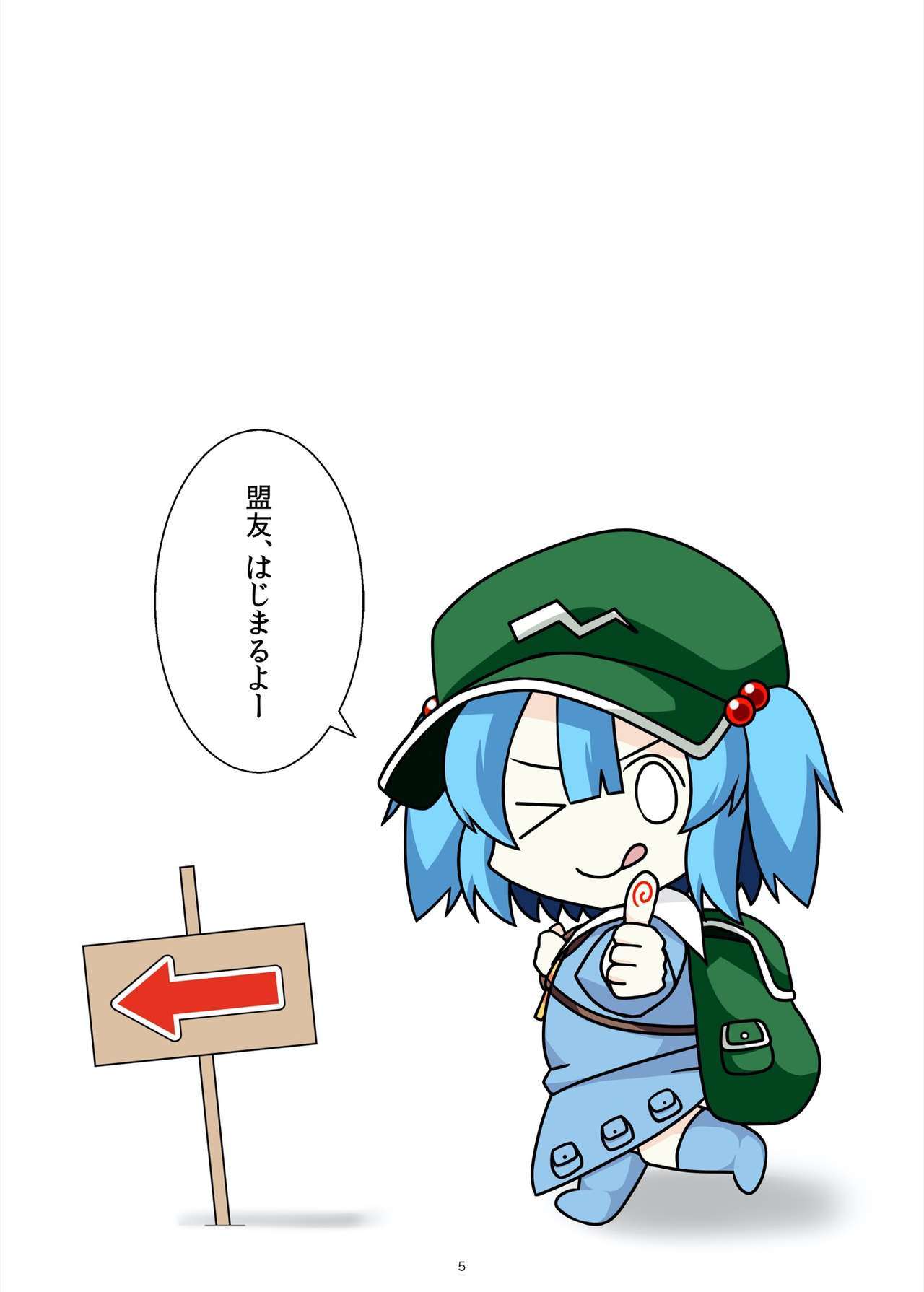 [鍵山製パン株式会社 (鍵山ぱんどら)] にとりさんなら土下座すればどんなHなお願いでもきいてくれる (東方Project) [DL版]