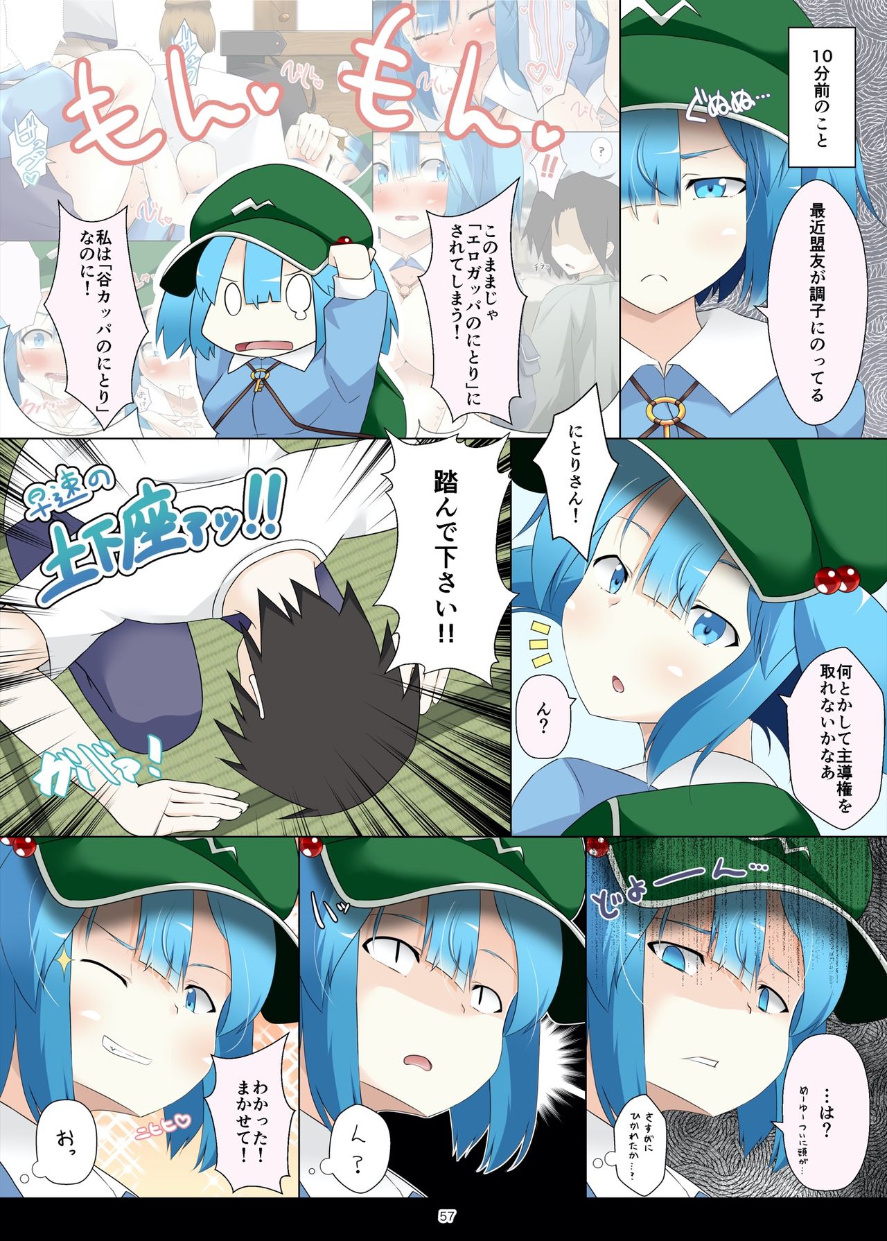 [鍵山製パン株式会社 (鍵山ぱんどら)] にとりさんなら土下座すればどんなHなお願いでもきいてくれる (東方Project) [DL版]