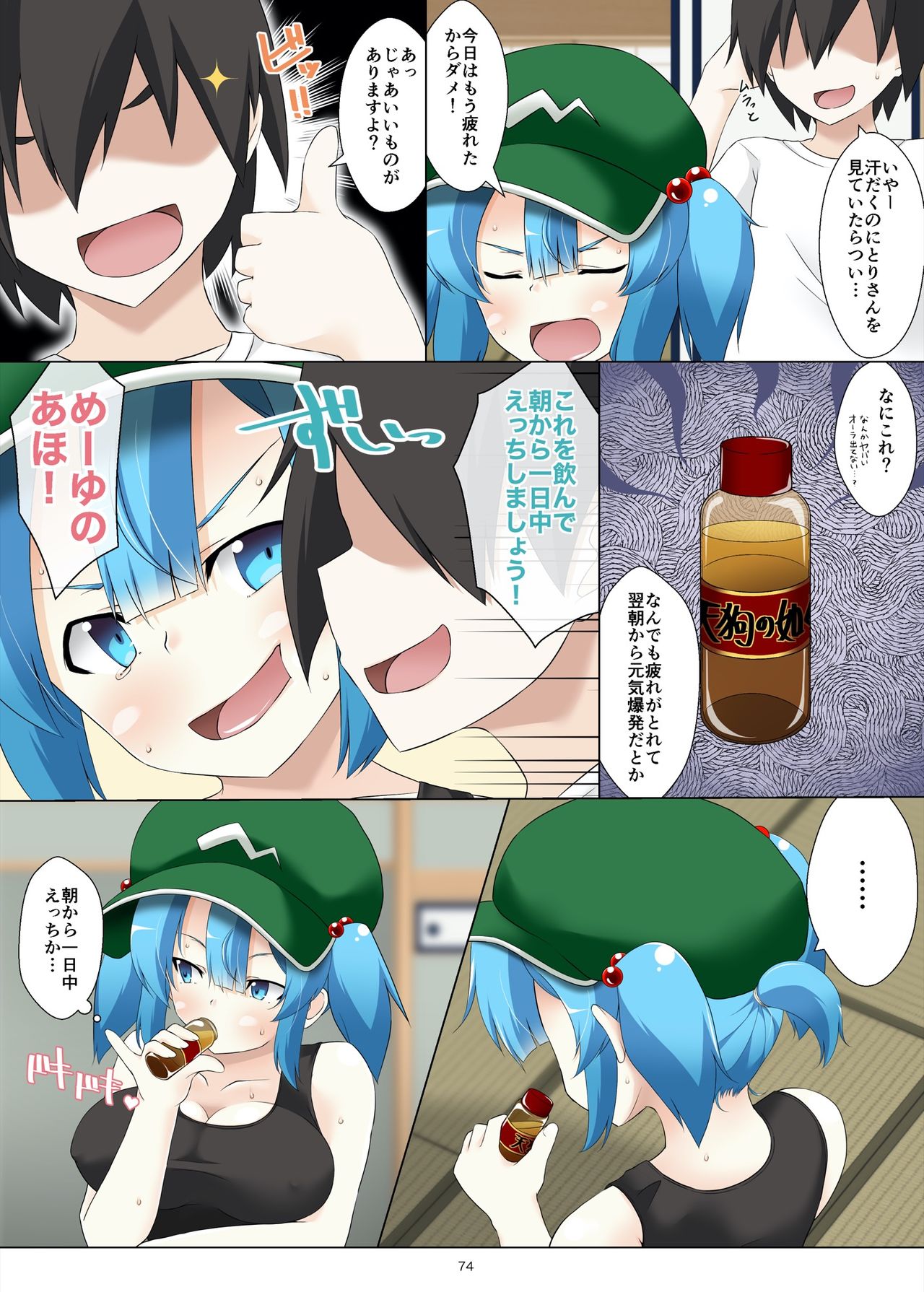 [鍵山製パン株式会社 (鍵山ぱんどら)] にとりさんなら土下座すればどんなHなお願いでもきいてくれる (東方Project) [DL版]