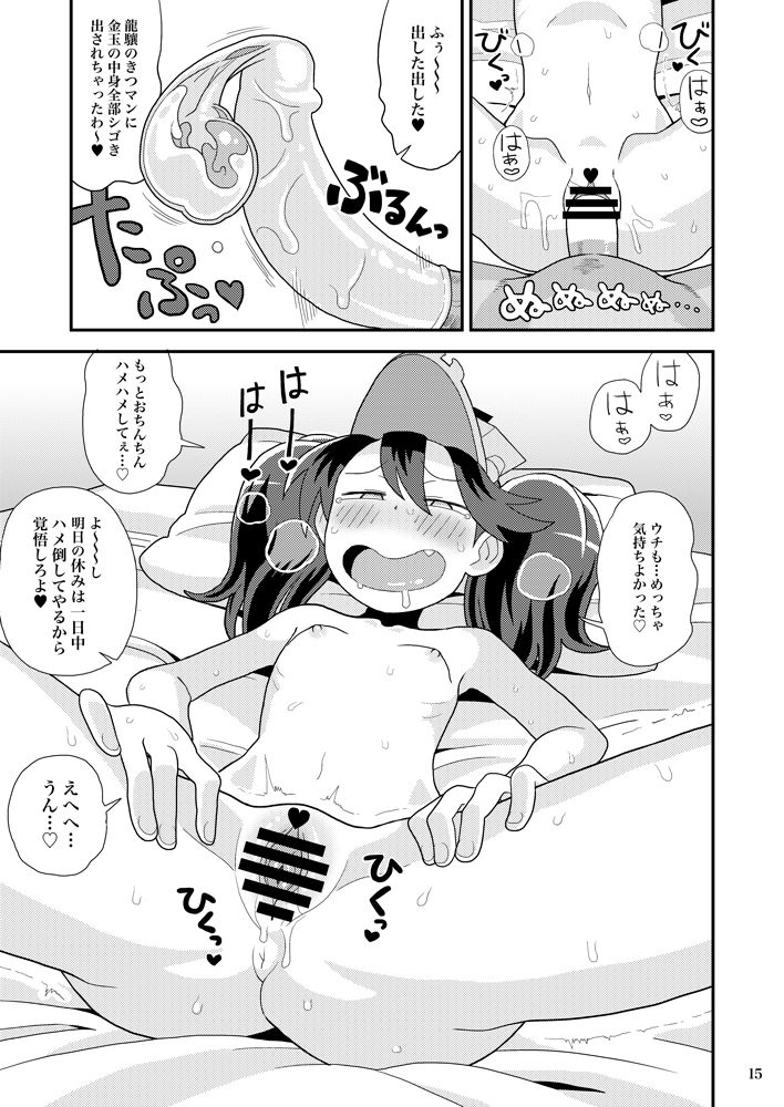 [カスミイーター (脳みそ)] 龍驤ちゃんのドスケベパコパコ任務 (艦隊これくしょん -艦これ-) [DL版]