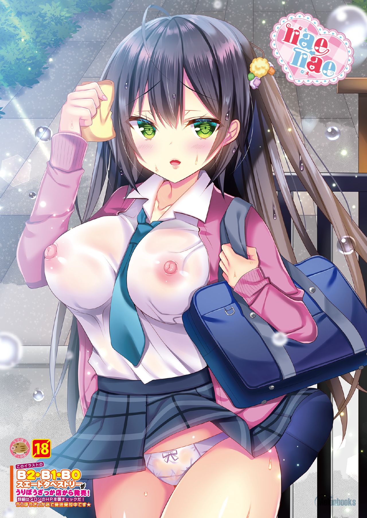 [メロンブックス] うりぼうざっか店 2019年12月13日発行号 [DL版]